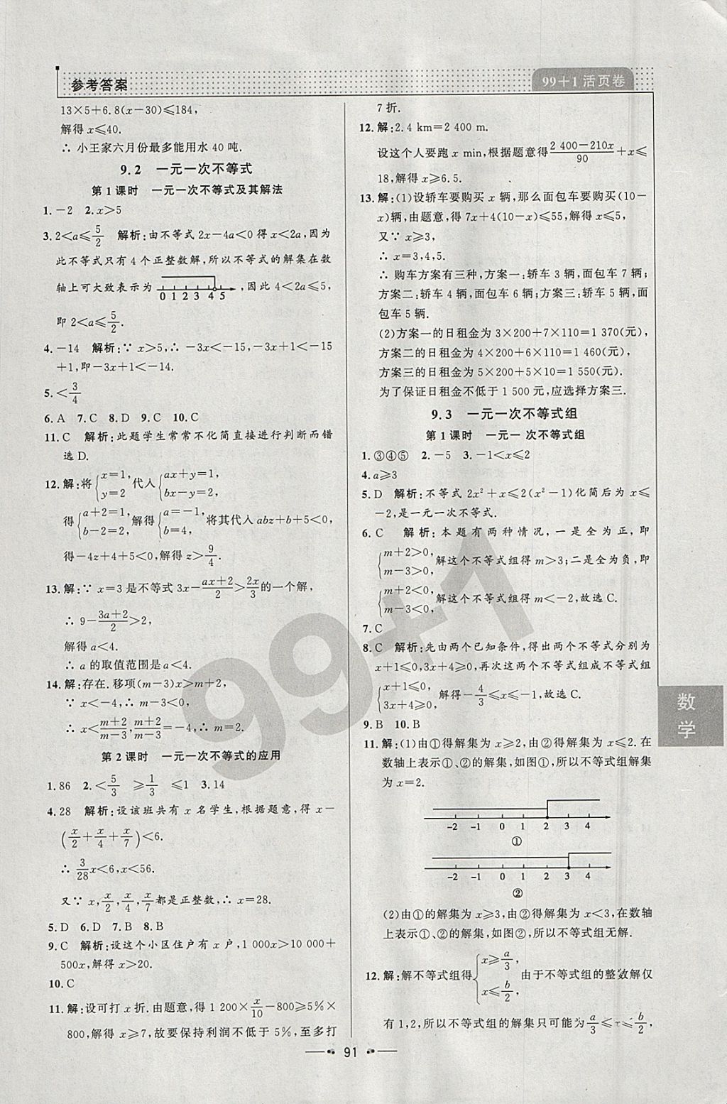 2018年99加1活頁卷七年級數(shù)學(xué)下冊人教版 參考答案第13頁