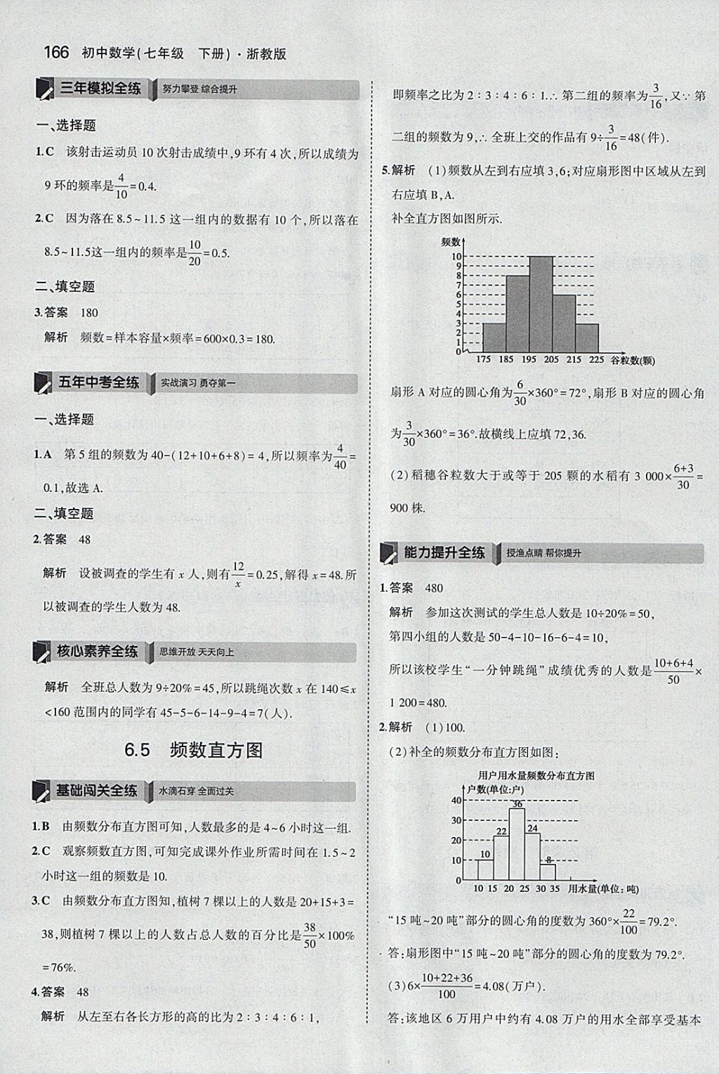 2018年5年中考3年模擬初中數學七年級下冊浙教版 參考答案第58頁