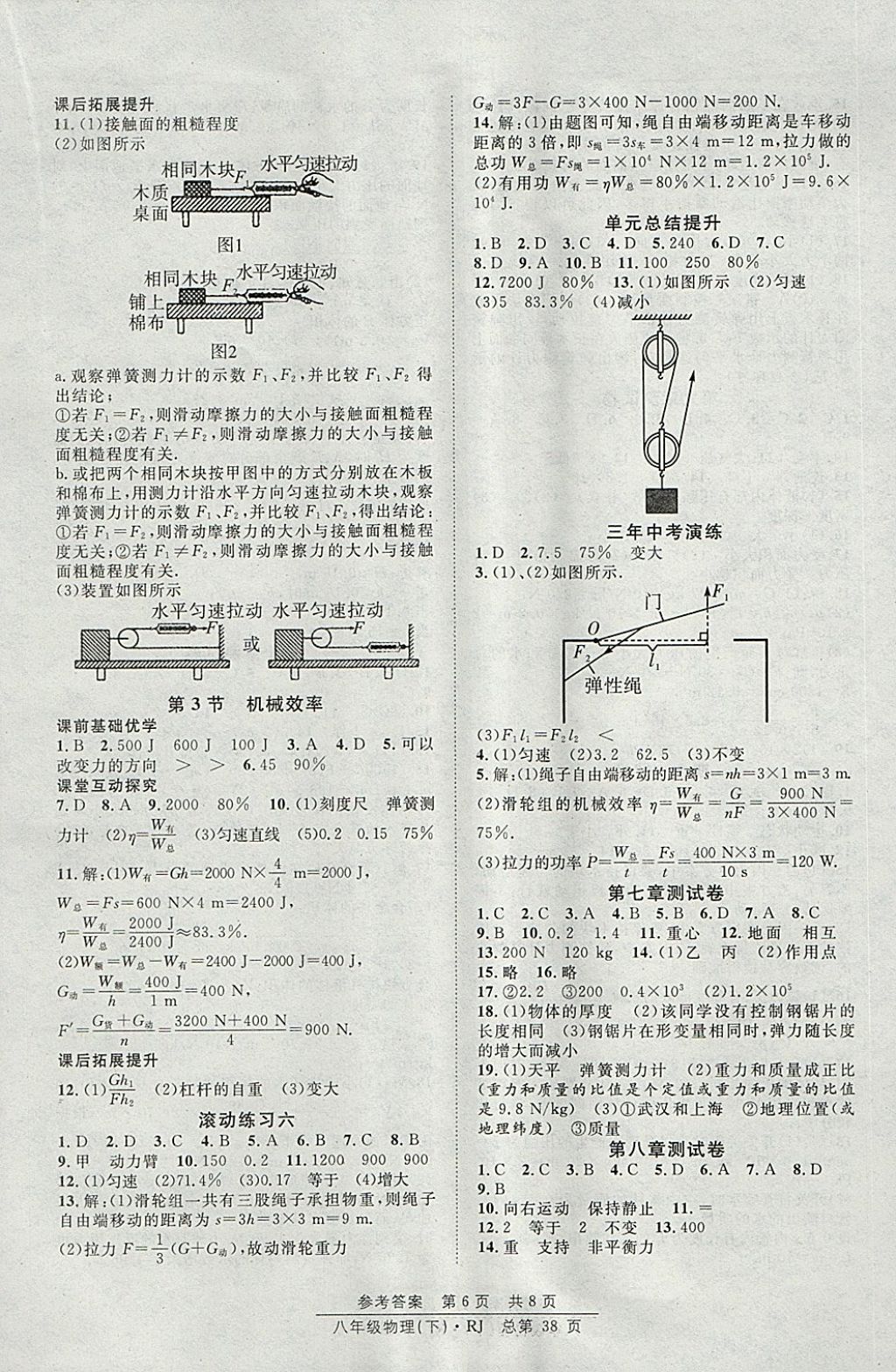 2018年原創(chuàng)課堂課時(shí)作業(yè)八年級(jí)物理下冊(cè)人教版 參考答案第6頁(yè)