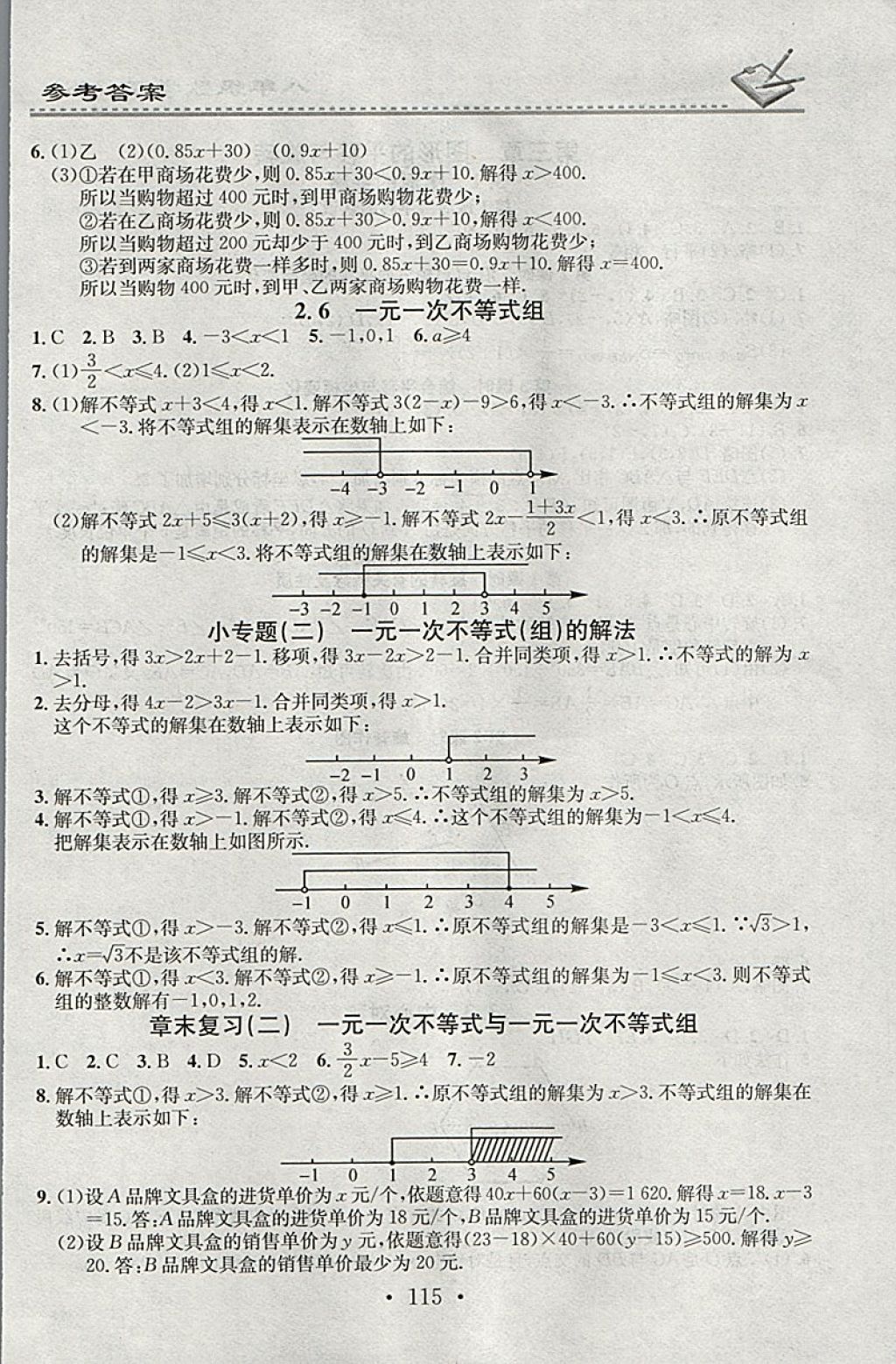 2018年名校課堂小練習(xí)八年級(jí)數(shù)學(xué)下冊(cè)北師大版 參考答案第5頁