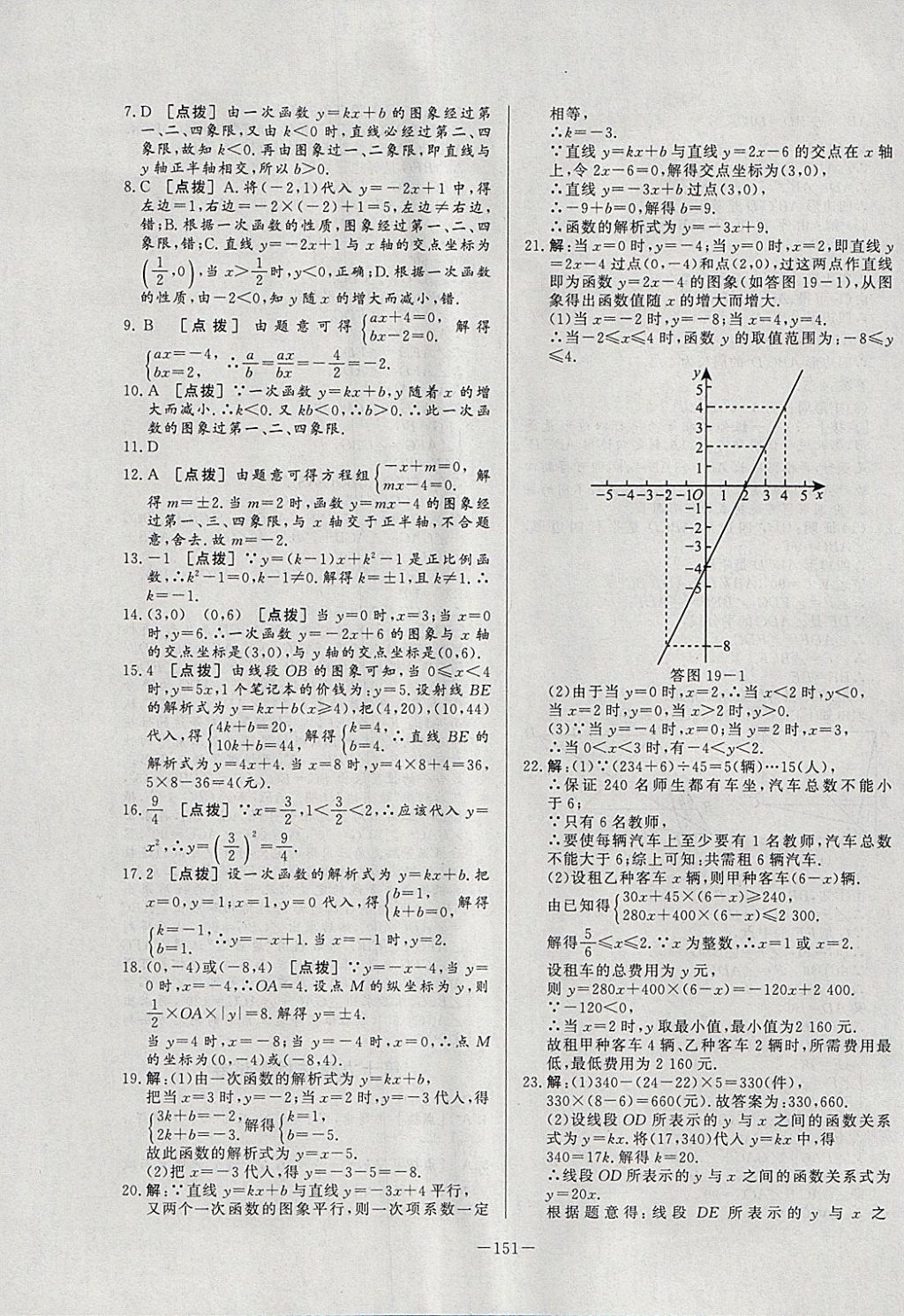 2018年A加優(yōu)化作業(yè)本八年級數(shù)學下冊人教版 參考答案第47頁