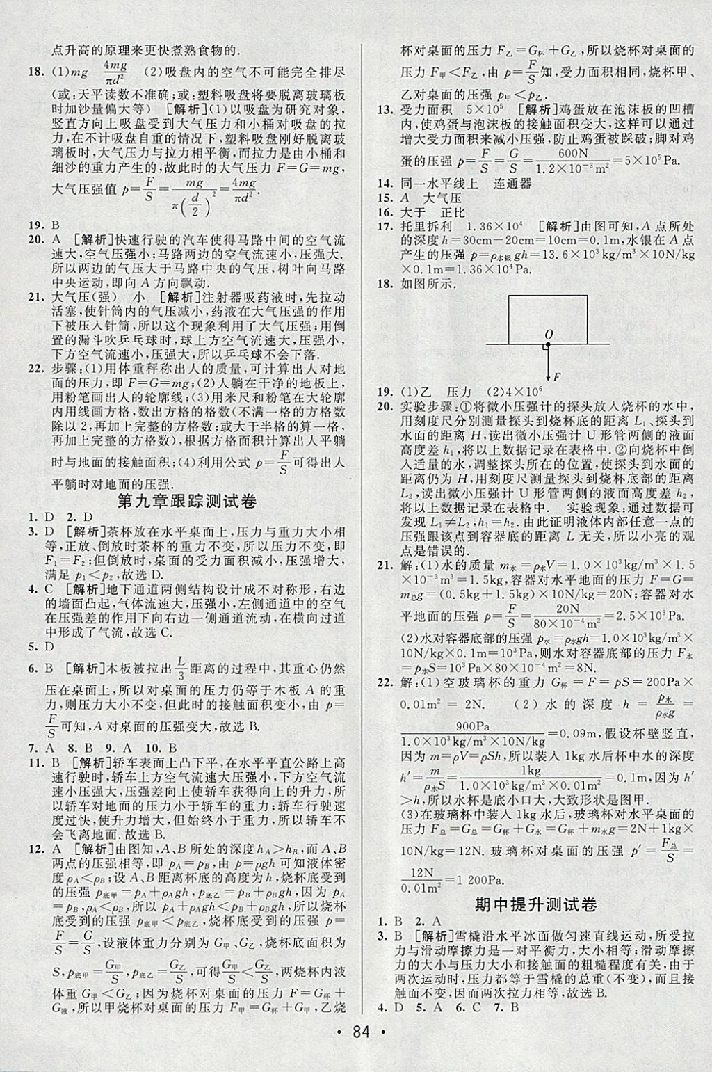 2018年期末考向標海淀新編跟蹤突破測試卷八年級物理下冊人教版 參考答案第4頁