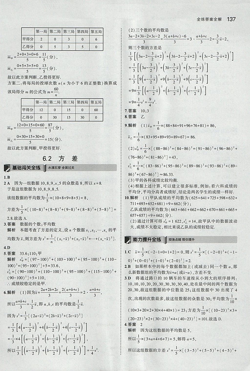 2018年5年中考3年模擬初中數(shù)學七年級下冊湘教版 參考答案第33頁