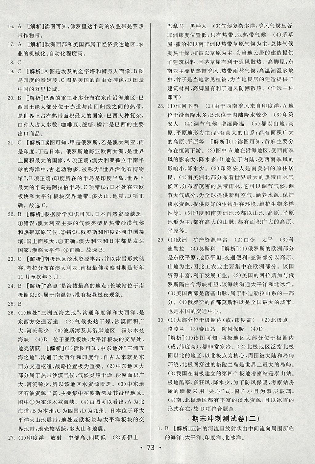 2018年期末考向标海淀新编跟踪突破测试卷七年级地理下册人教版 参考答案第13页