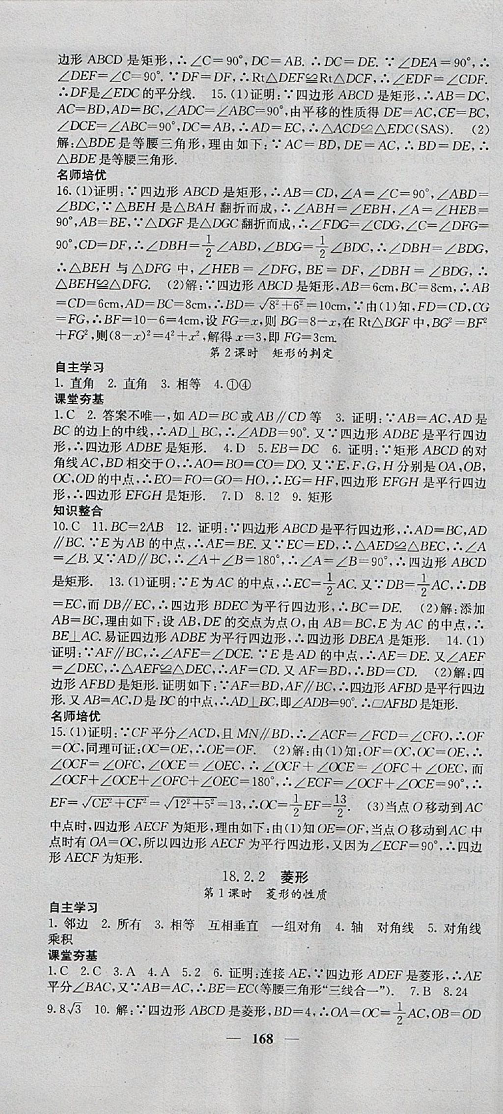 2018年名校課堂內(nèi)外八年級數(shù)學(xué)下冊人教版 參考答案第13頁