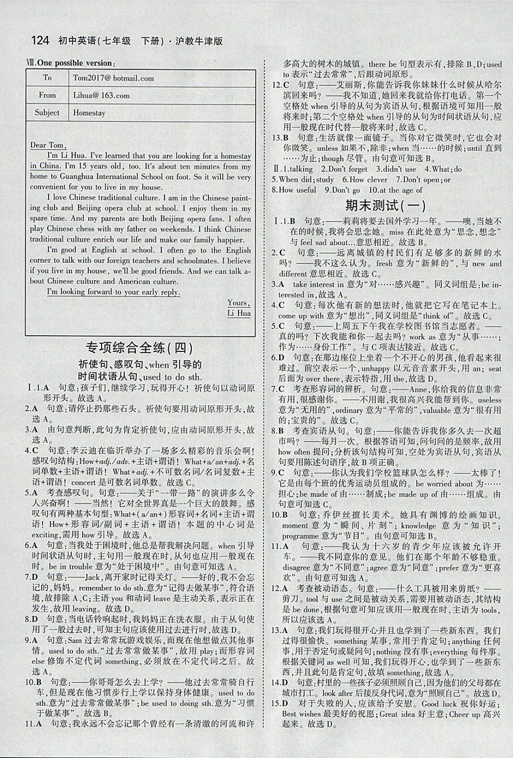 2018年5年中考3年模拟初中英语七年级下册沪教牛津版 参考答案第26页