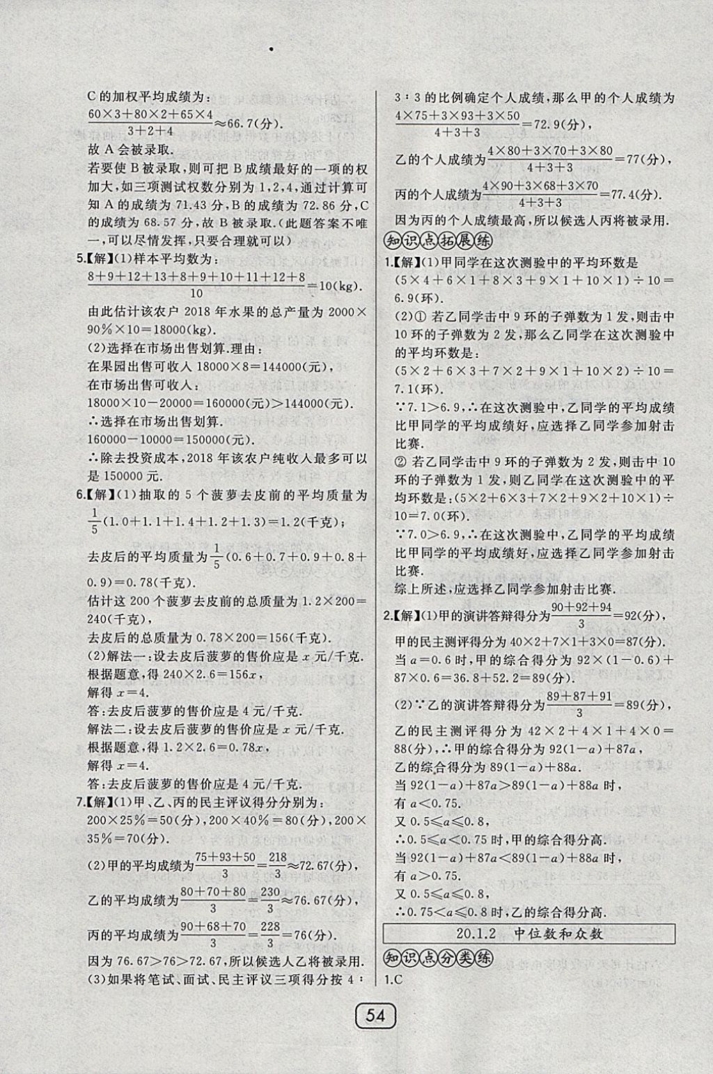 2018年北大綠卡八年級數(shù)學下冊人教版 參考答案第39頁