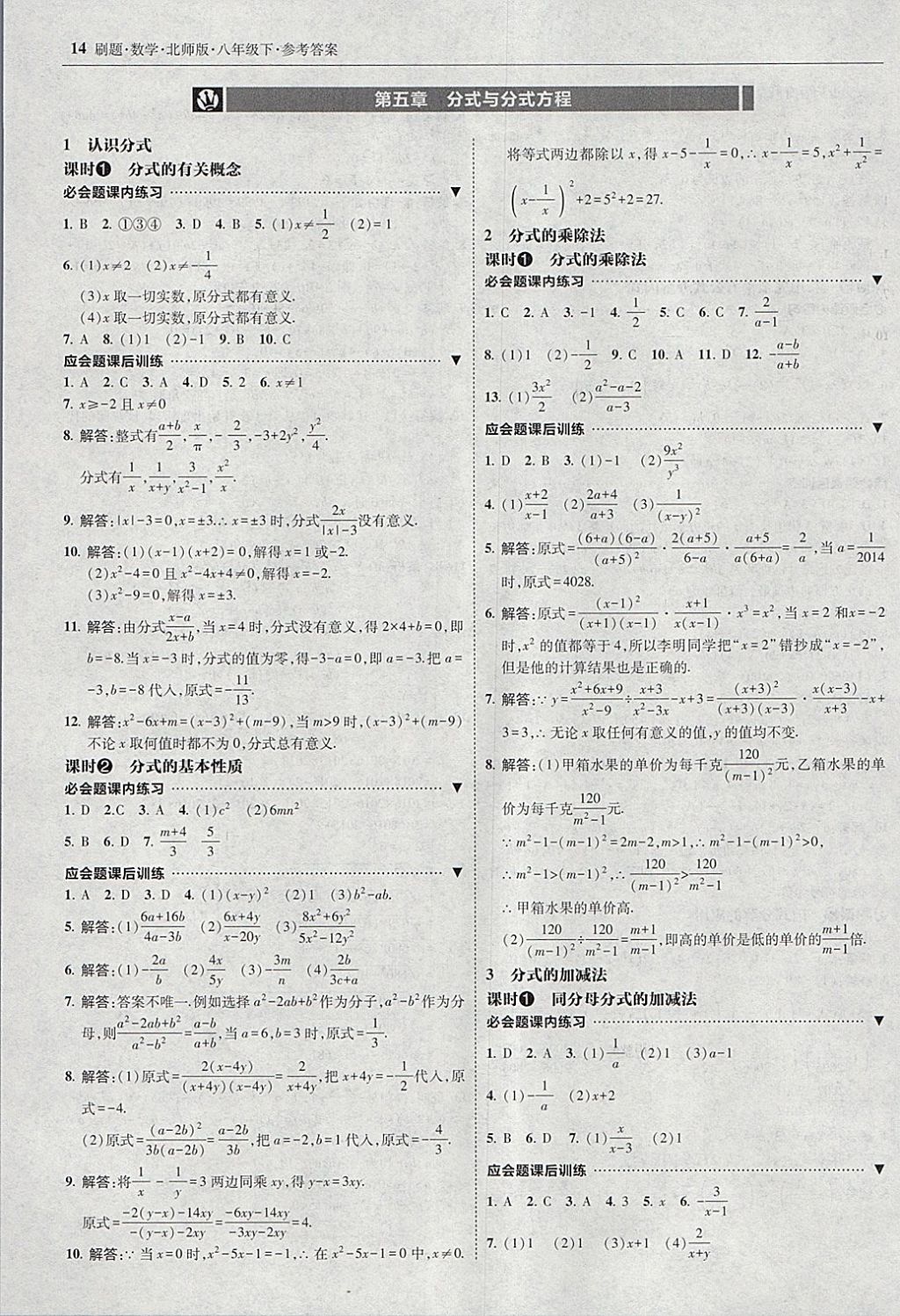 2018年北大綠卡刷題八年級(jí)數(shù)學(xué)下冊(cè)北師大版 參考答案第13頁