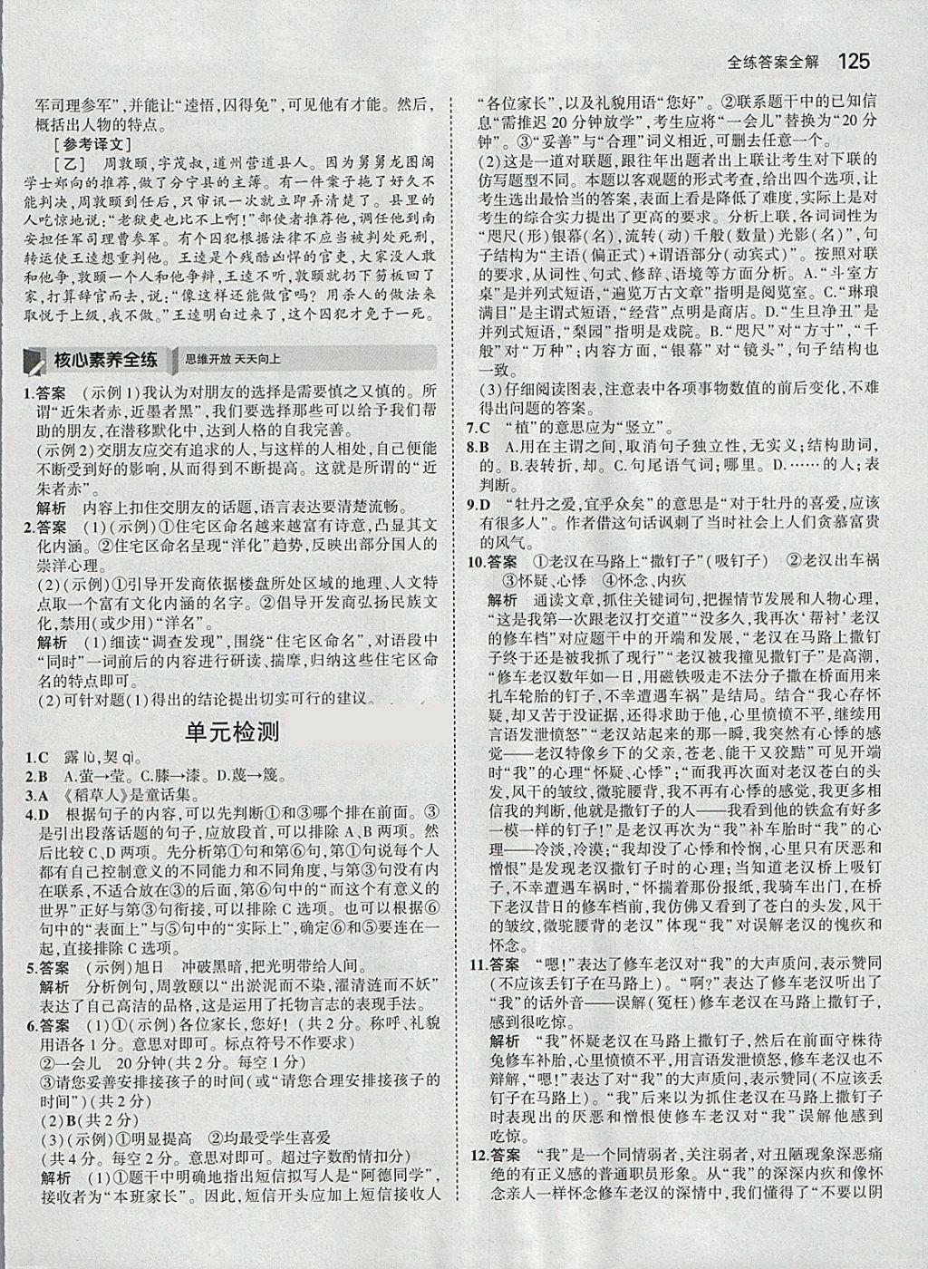 2018年5年中考3年模擬初中語文七年級(jí)下冊(cè)人教版 參考答案第24頁