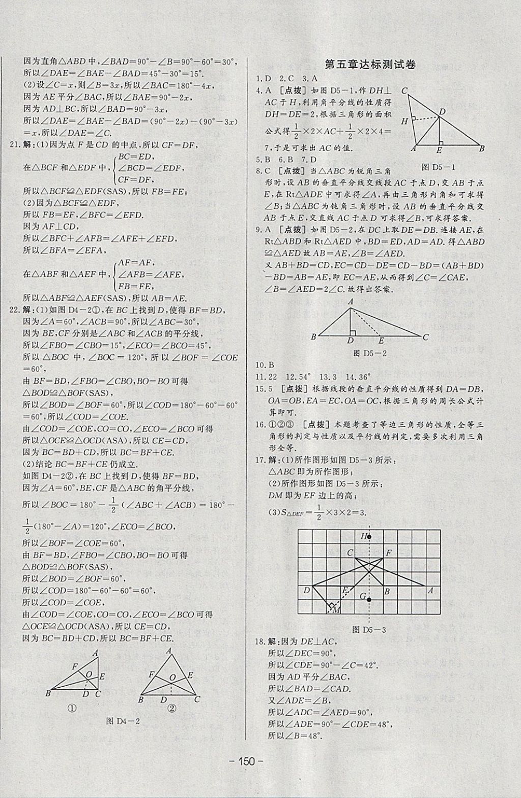 2018年A加優(yōu)化作業(yè)本七年級數(shù)學下冊北師大版 參考答案第28頁