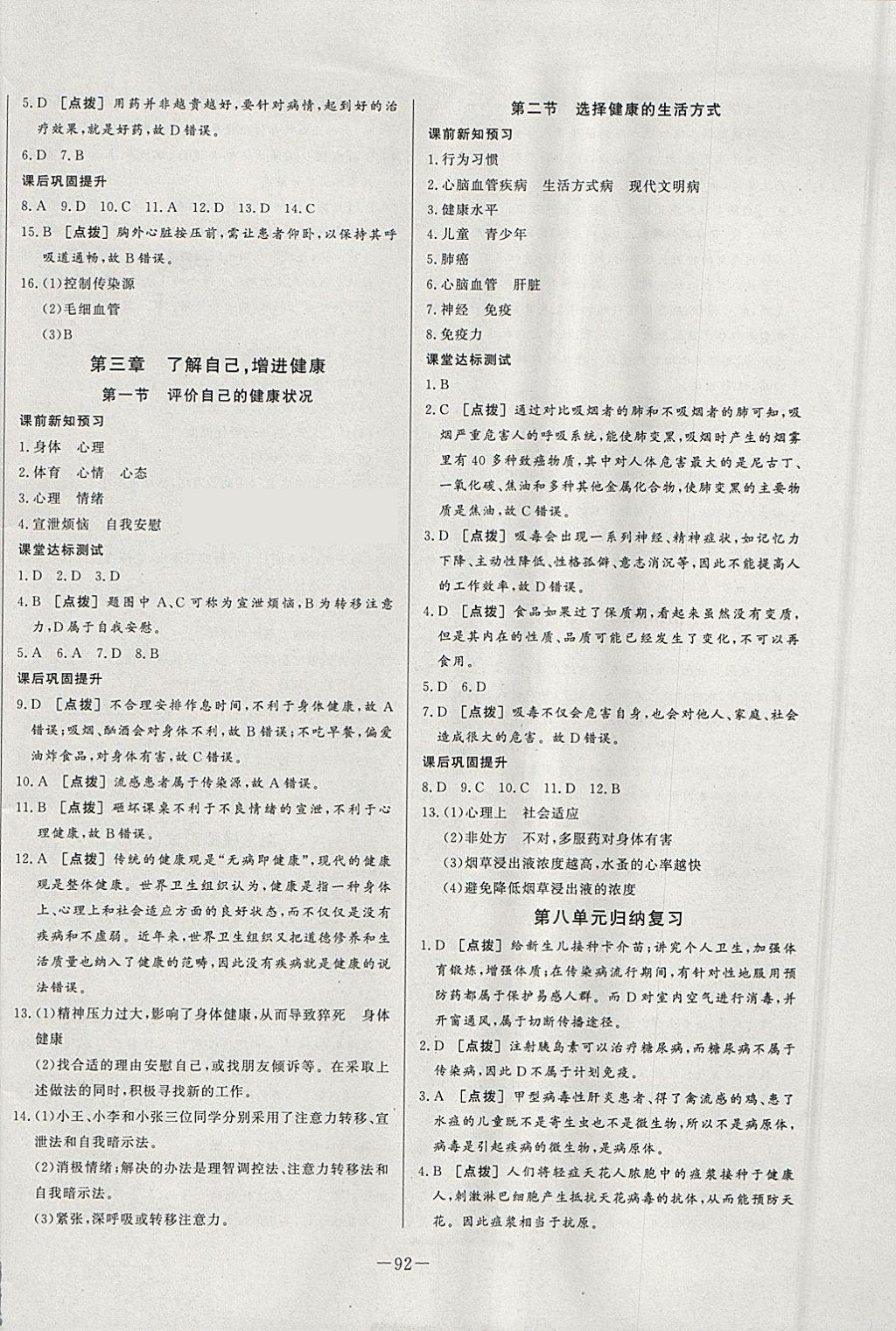 2018年A加優(yōu)化作業(yè)本八年級生物下冊人教版 參考答案第10頁