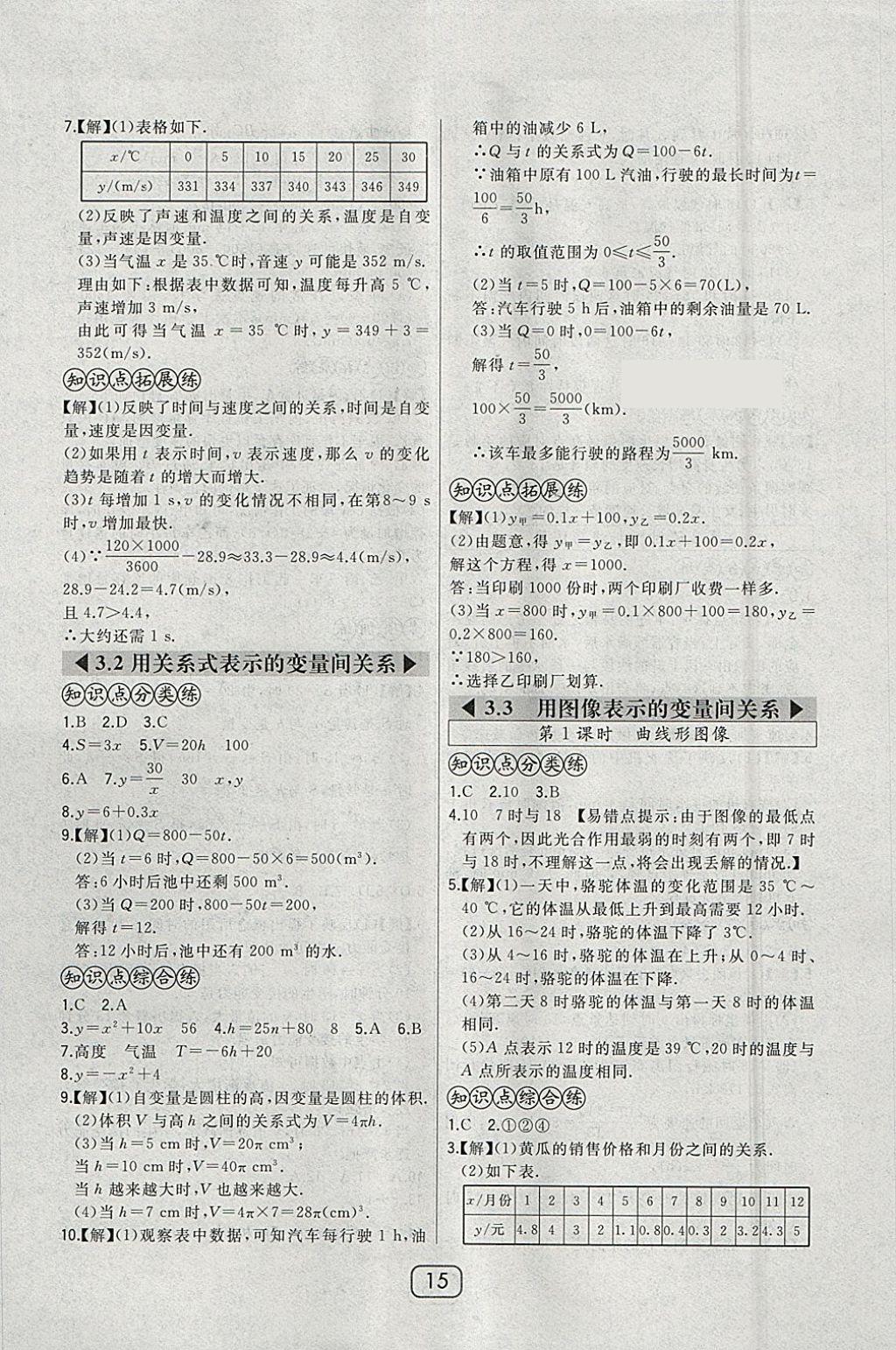 2018年北大绿卡七年级数学下册北师大版 参考答案第19页