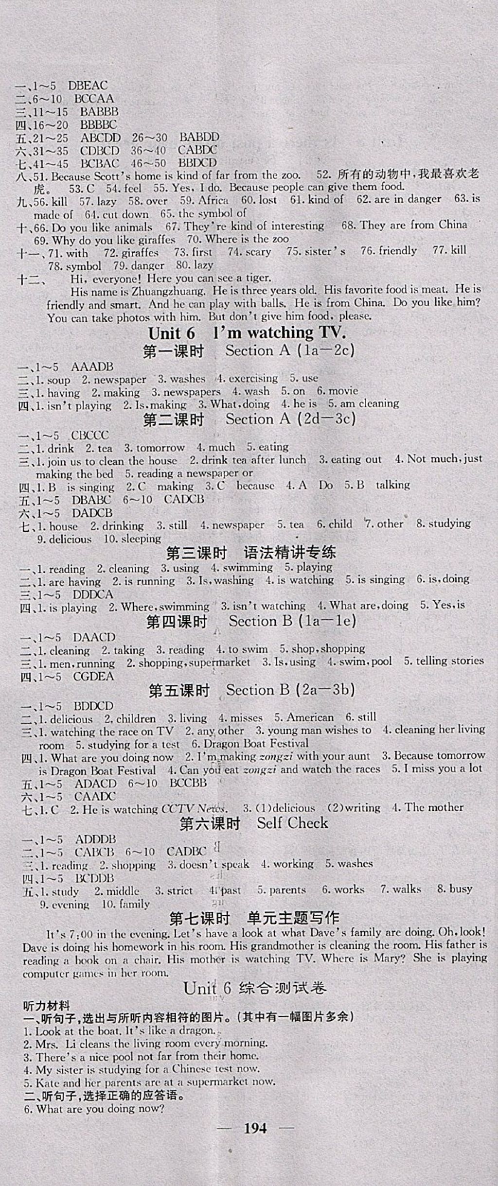 2018年名校課堂內(nèi)外七年級英語下冊人教版 參考答案第8頁