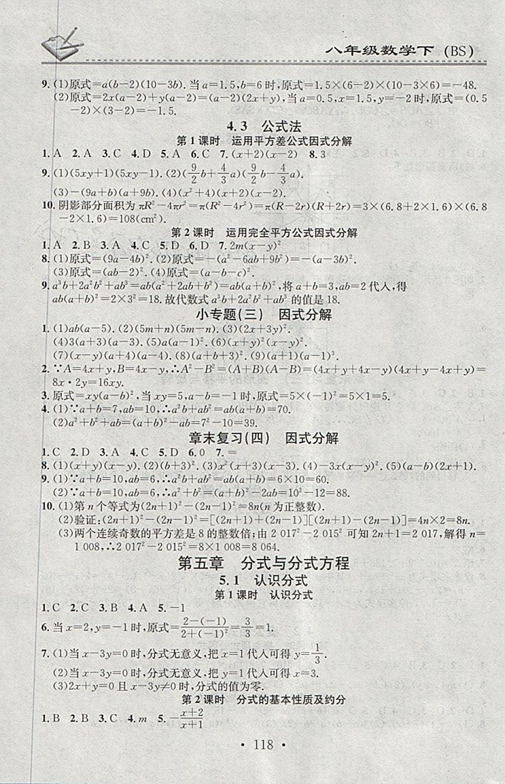 2018年名校課堂小練習(xí)八年級(jí)數(shù)學(xué)下冊(cè)北師大版 參考答案第8頁(yè)