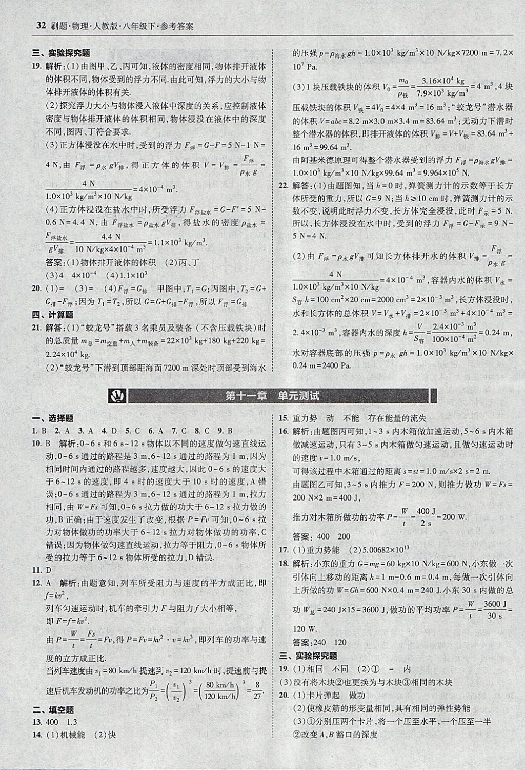 2018年北大綠卡刷題八年級物理下冊人教版 參考答案第31頁