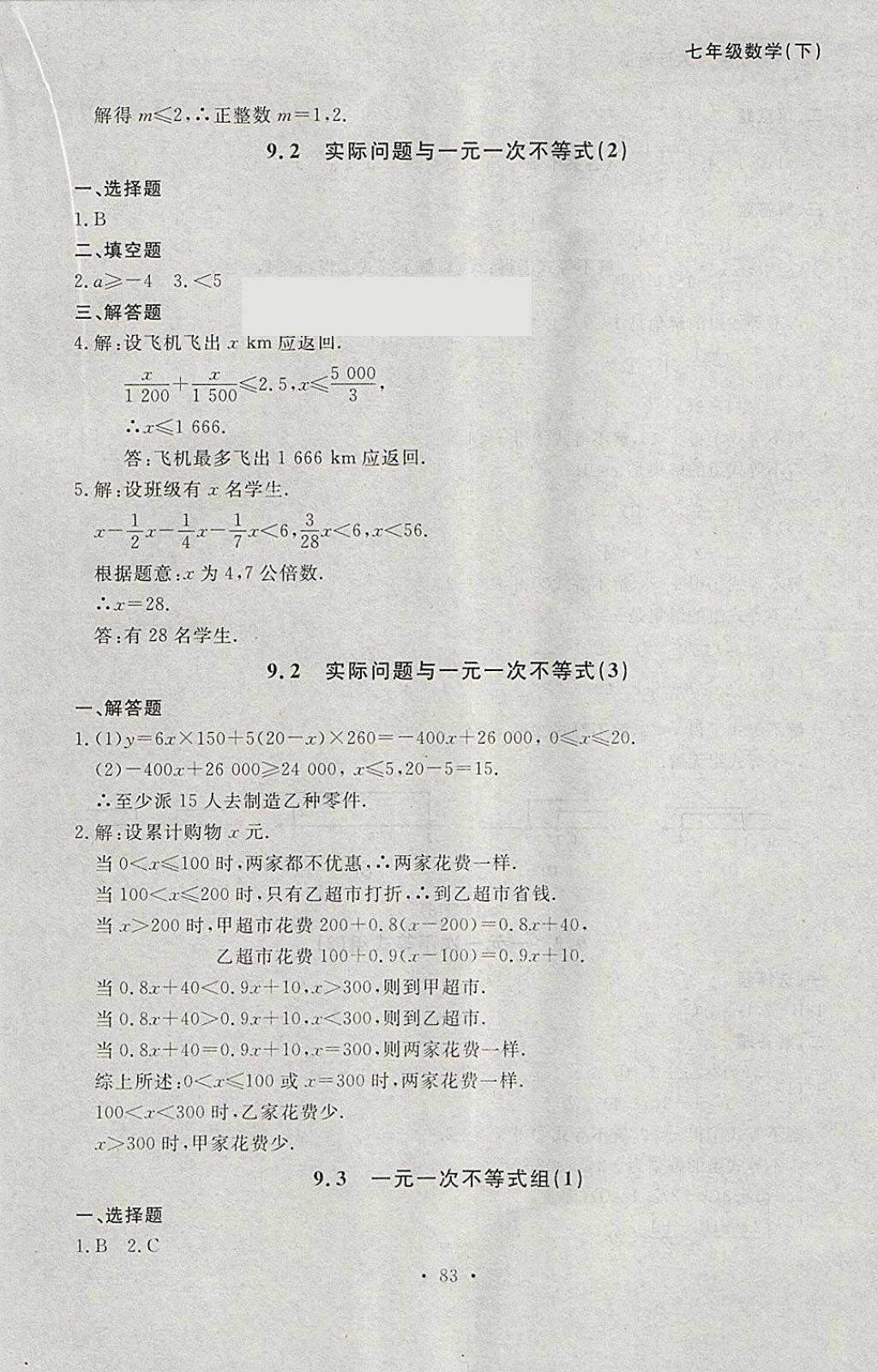 2018年博师在线七年级数学下册大连专版 参考答案第19页