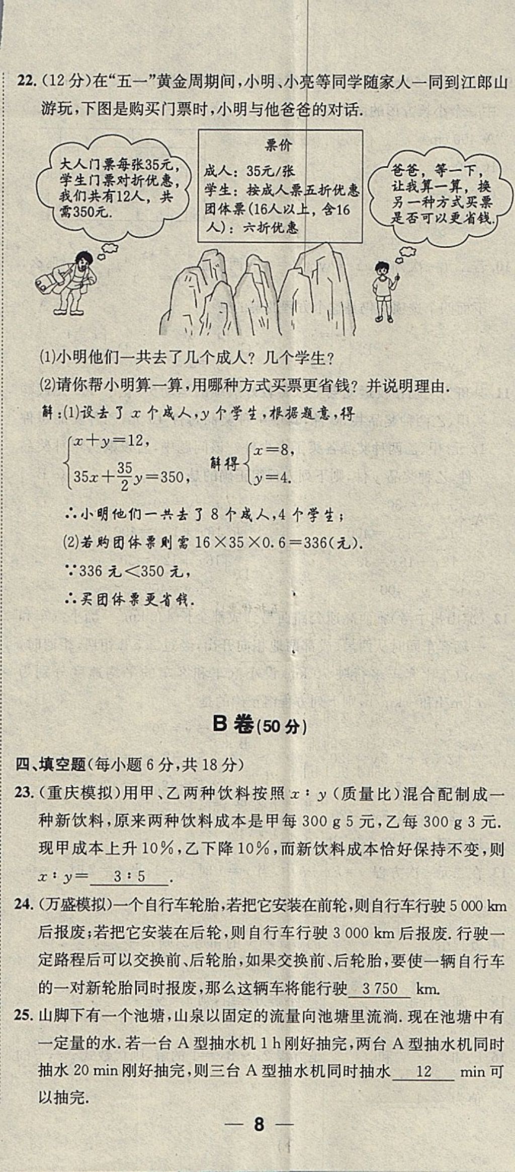 2018年名校秘题全程导练七年级数学下册人教版 参考答案第161页