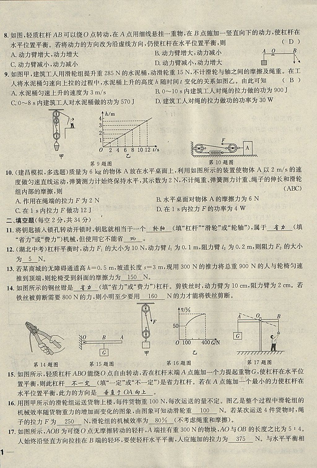 2018年名校秘题全程导练八年级物理下册人教版 参考答案第129页