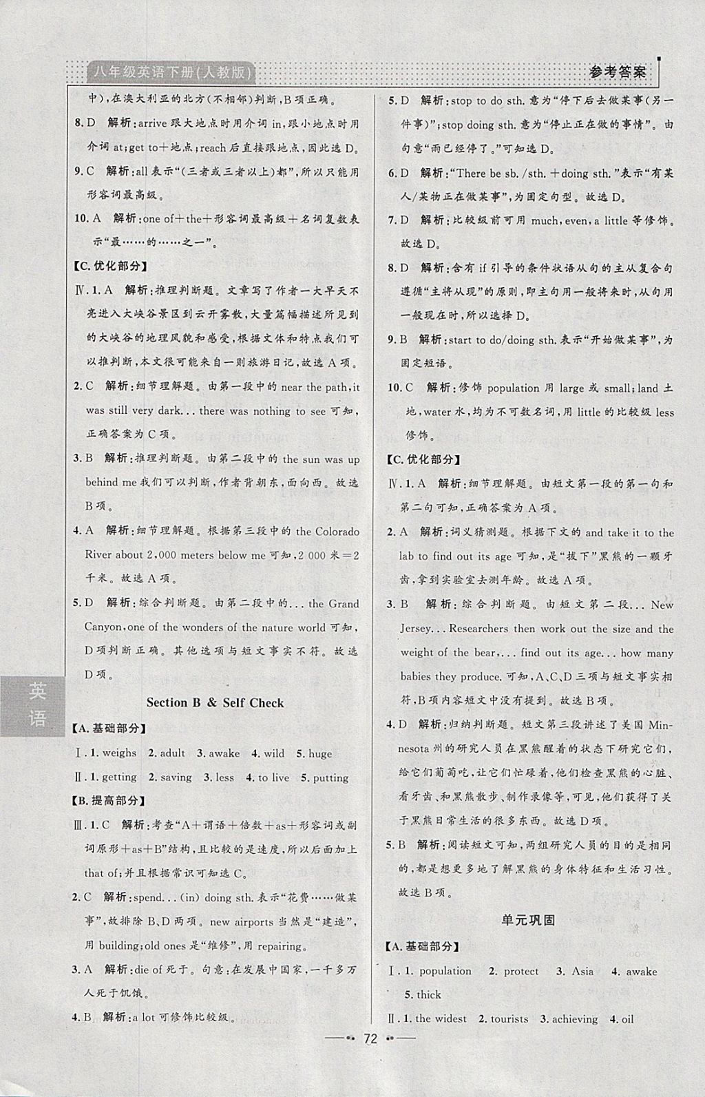 2018年99加1活頁卷八年級英語下冊人教版 參考答案第12頁