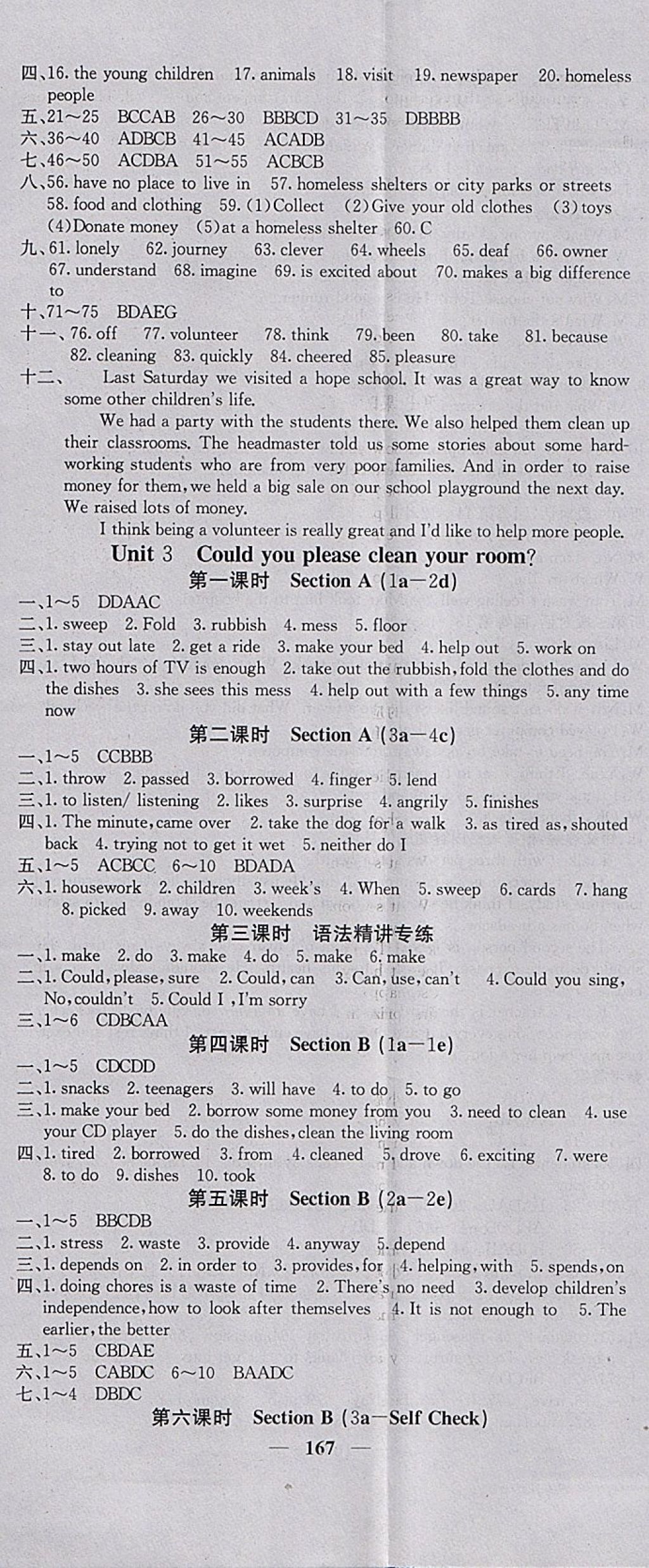 2018年名校課堂內(nèi)外八年級英語下冊人教版 參考答案第5頁