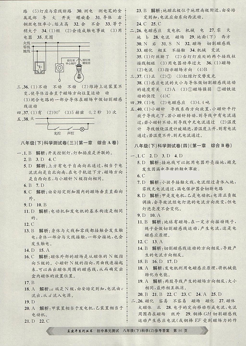 2018年孟建平初中單元測(cè)試八年級(jí)科學(xué)下冊(cè)浙教版 參考答案第2頁(yè)