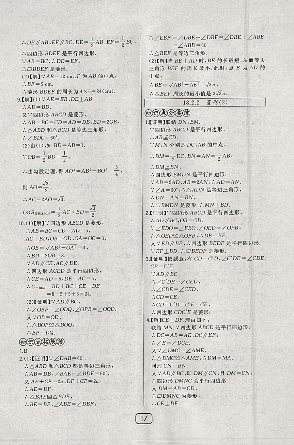 2018年北大綠卡八年級數(shù)學(xué)下冊人教版 參考答案第26頁