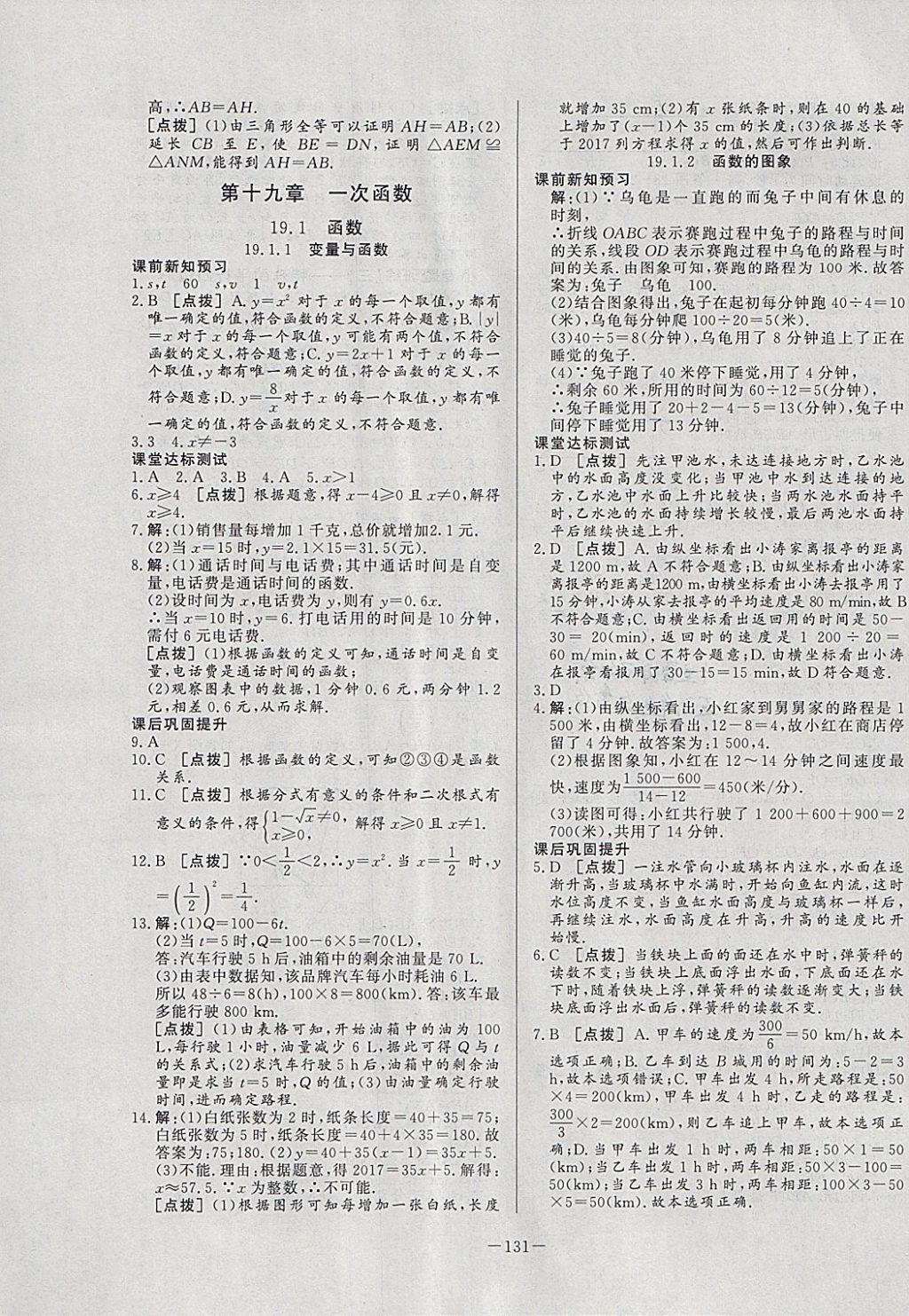 2018年A加优化作业本八年级数学下册人教版 参考答案第27页