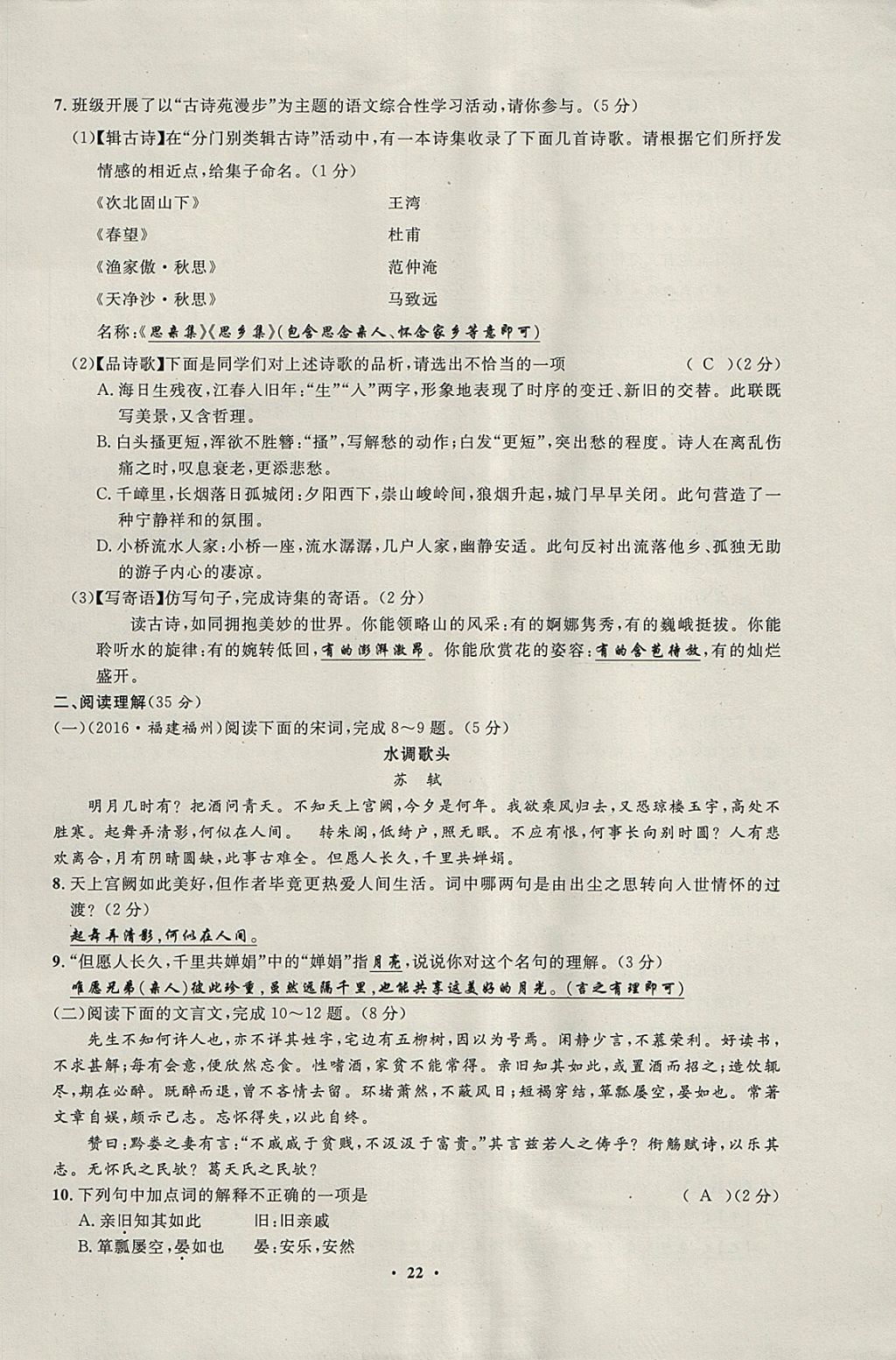 2018年非常1加1完全題練八年級(jí)語(yǔ)文下冊(cè)人教版 參考答案第37頁(yè)