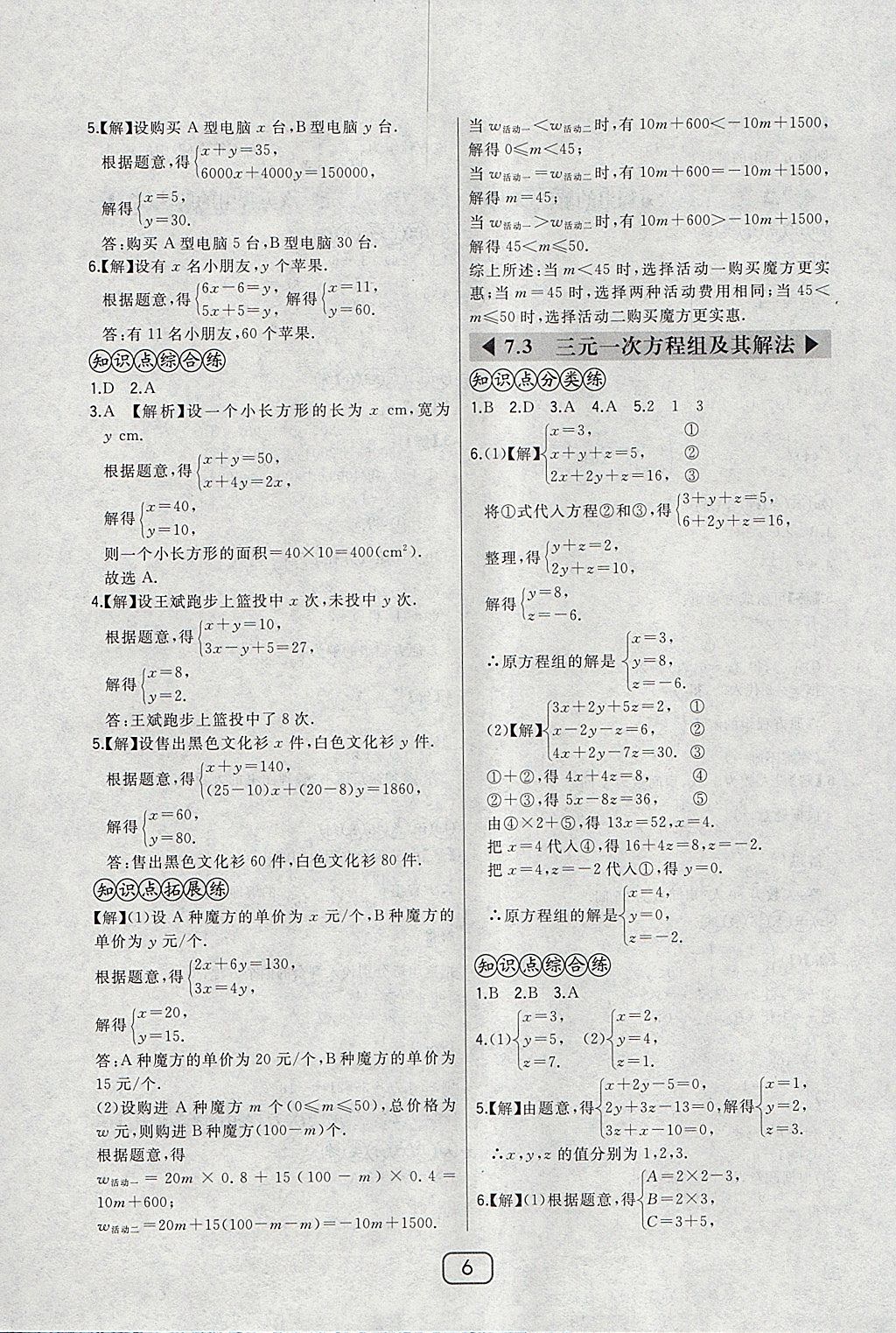 2018年北大綠卡七年級數(shù)學下冊華師大版 參考答案第10頁