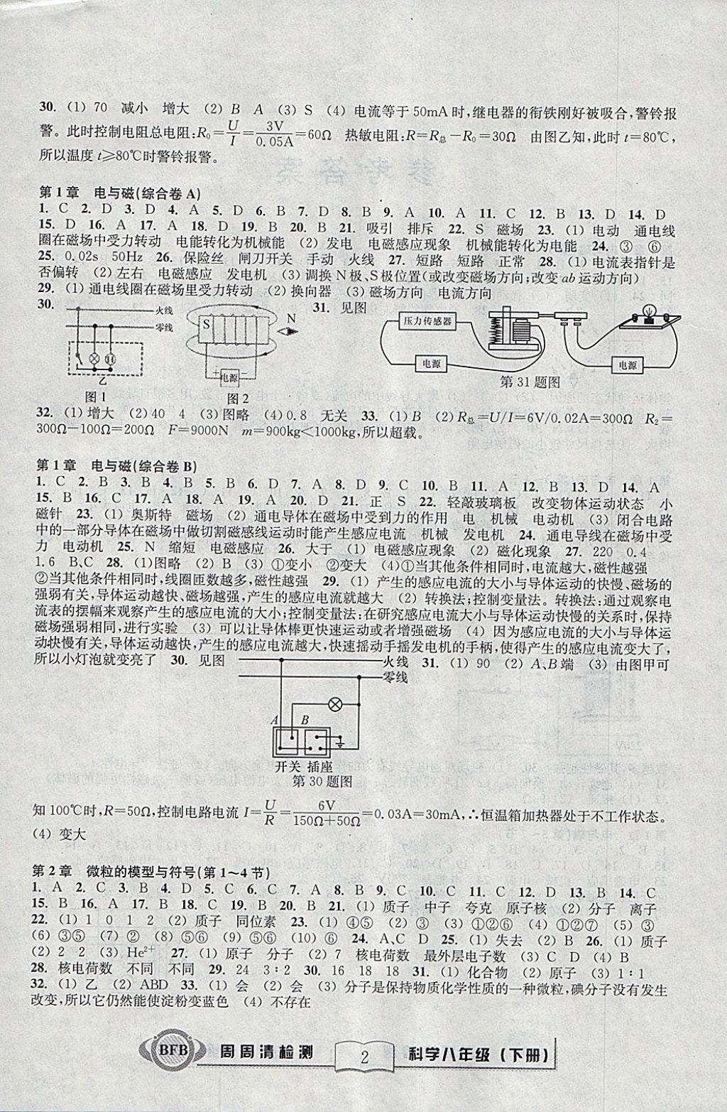 2018年周周清檢測八年級科學下冊理科綜合浙教版 參考答案第2頁