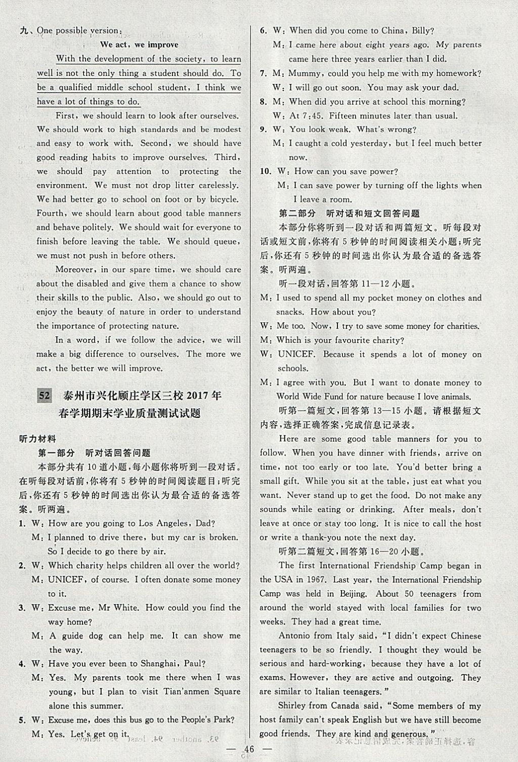 2018年亮点给力大试卷八年级英语下册江苏版 参考答案第46页