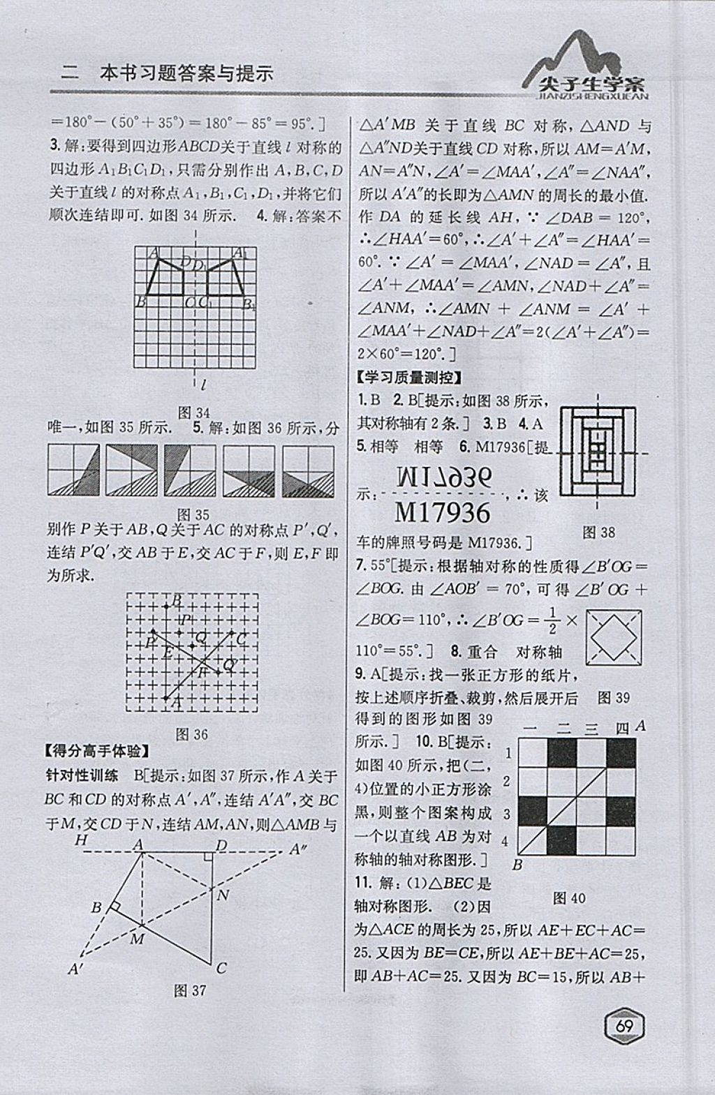 2018年尖子生學(xué)案七年級(jí)數(shù)學(xué)下冊(cè)華師大版 參考答案第34頁