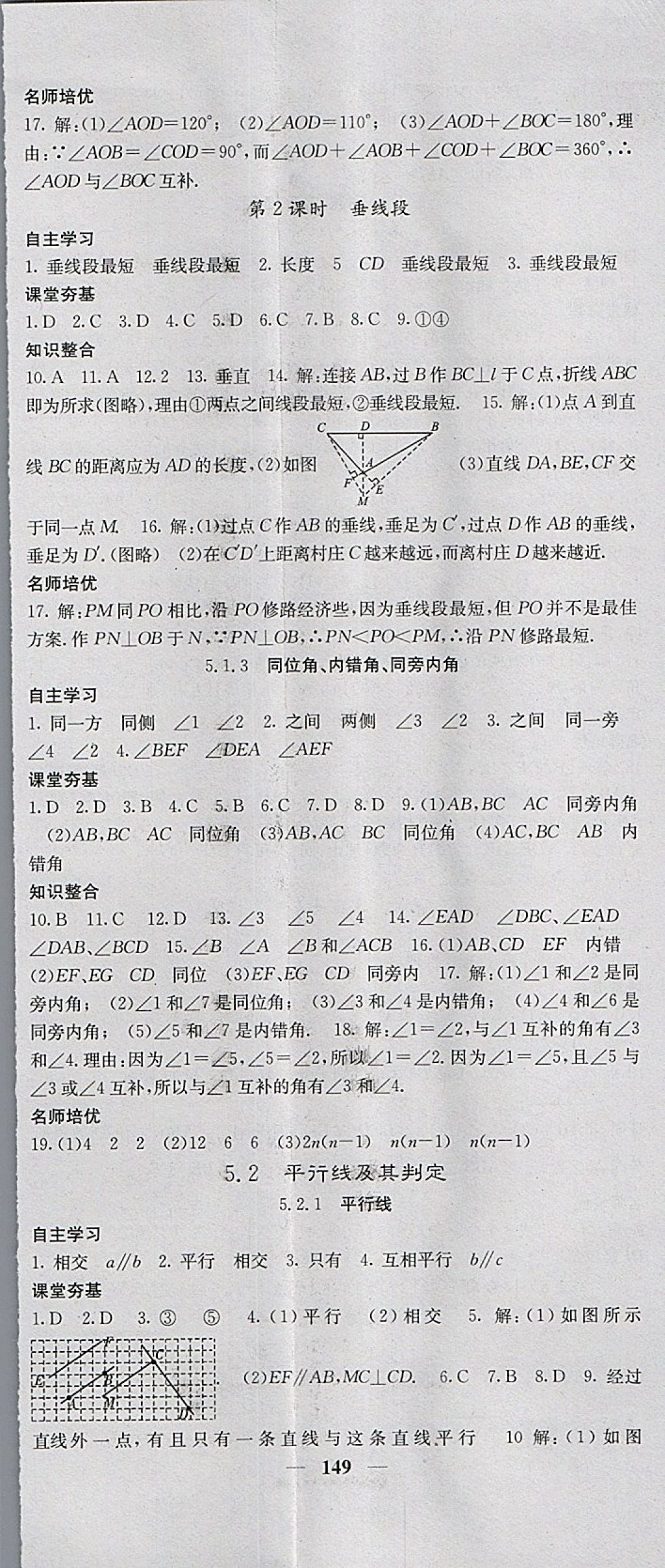 2018年名校课堂内外七年级数学下册人教版 参考答案第2页