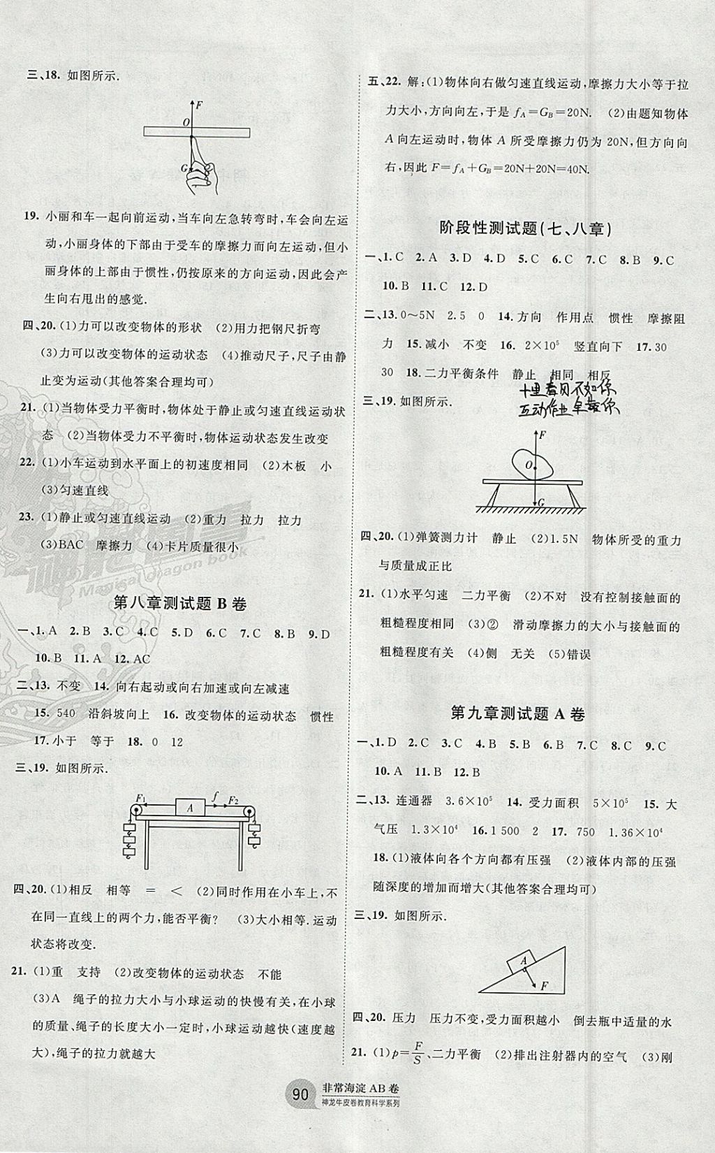 2018年海淀單元測試AB卷八年級物理下冊教科版 參考答案第2頁