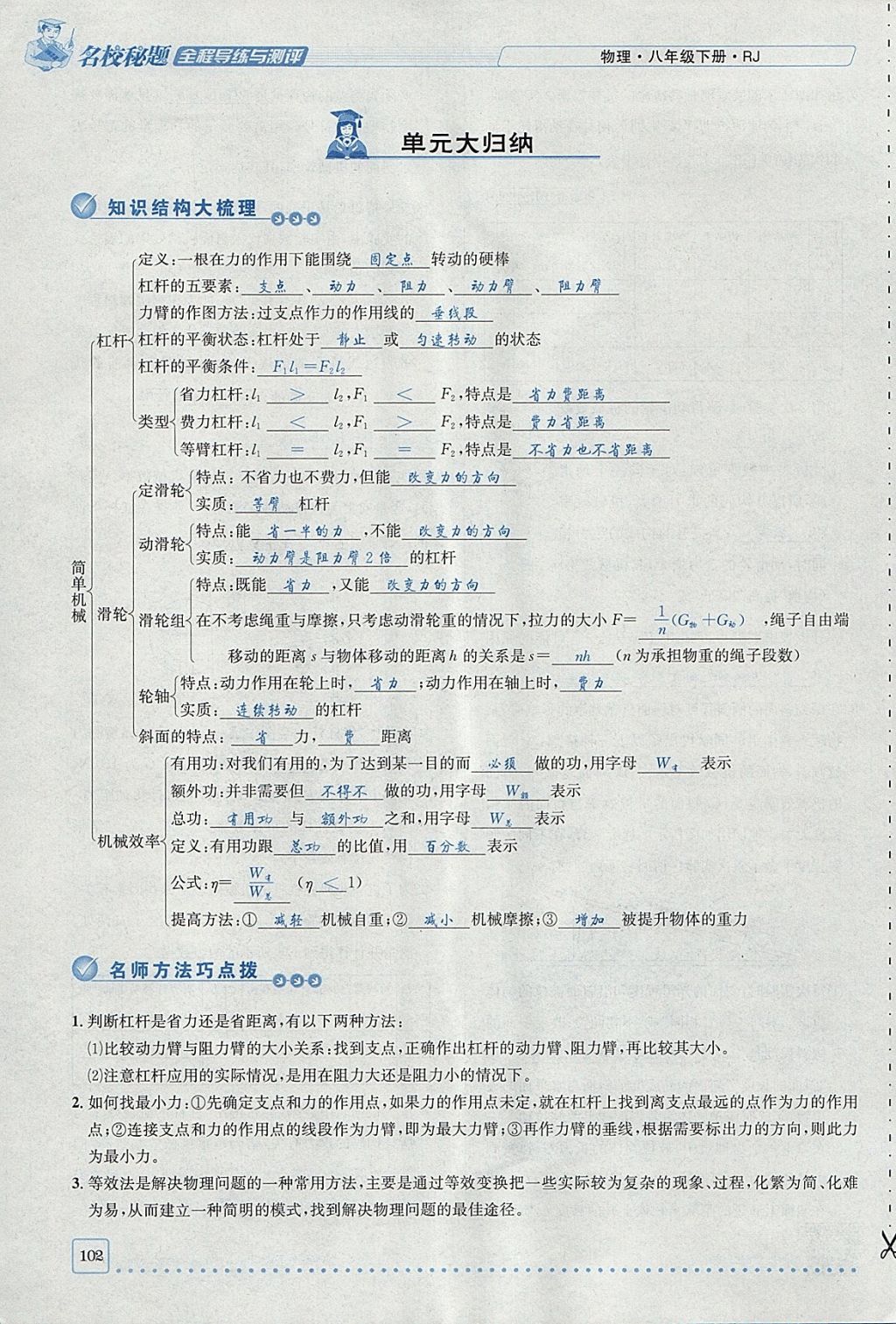 2018年名校秘題全程導(dǎo)練八年級物理下冊人教版 參考答案第86頁