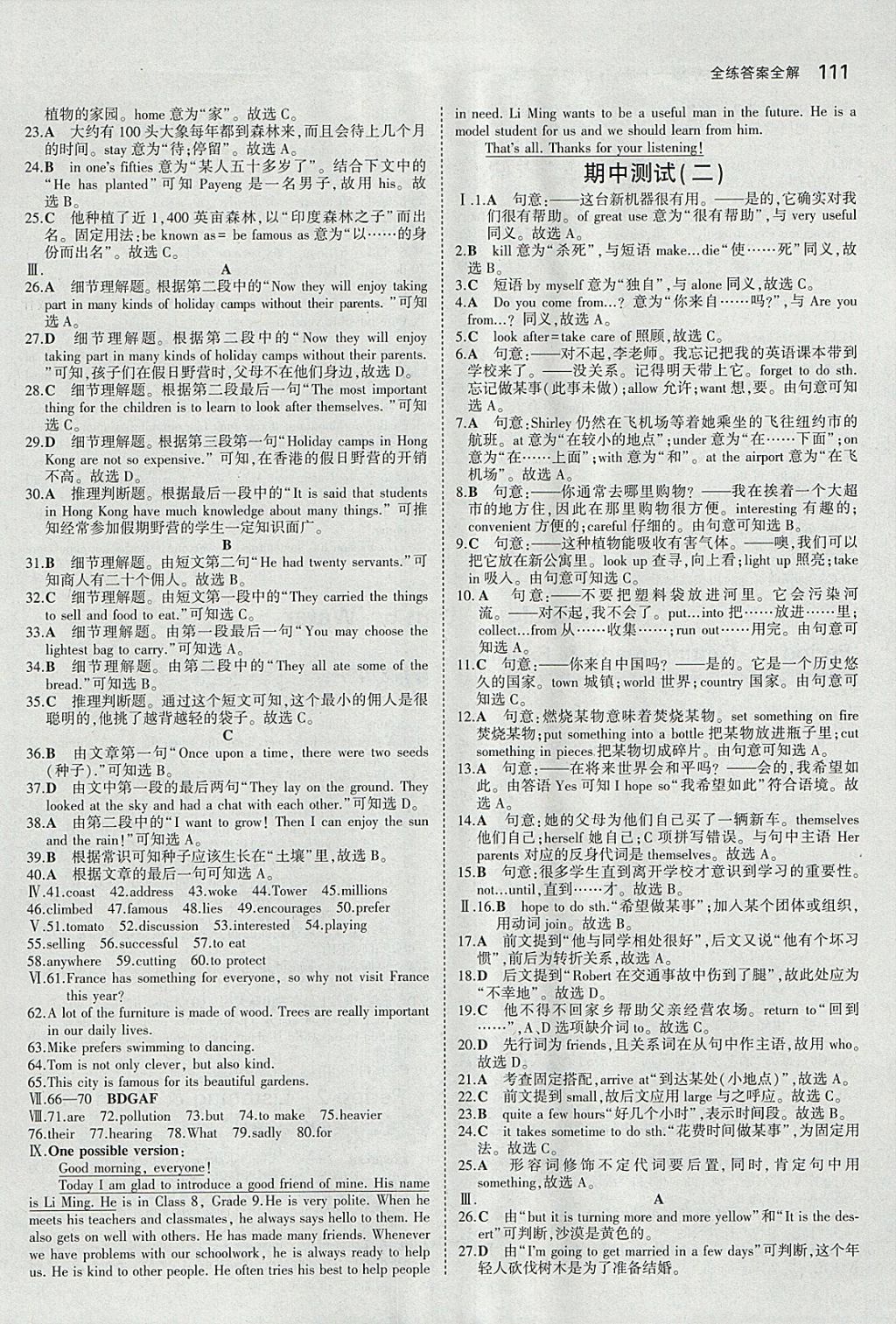 2018年5年中考3年模拟初中英语七年级下册沪教牛津版 参考答案第13页