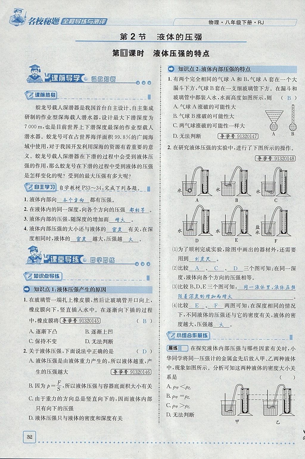 2018年名校秘题全程导练八年级物理下册人教版 参考答案第18页