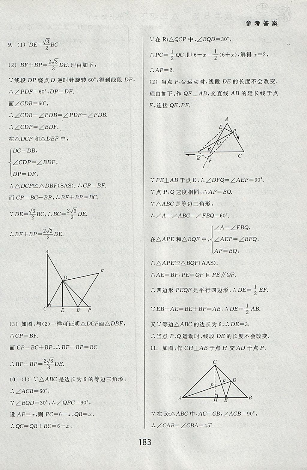 2018年尖子生培优教材八年级数学下册北师大版B版 参考答案第5页