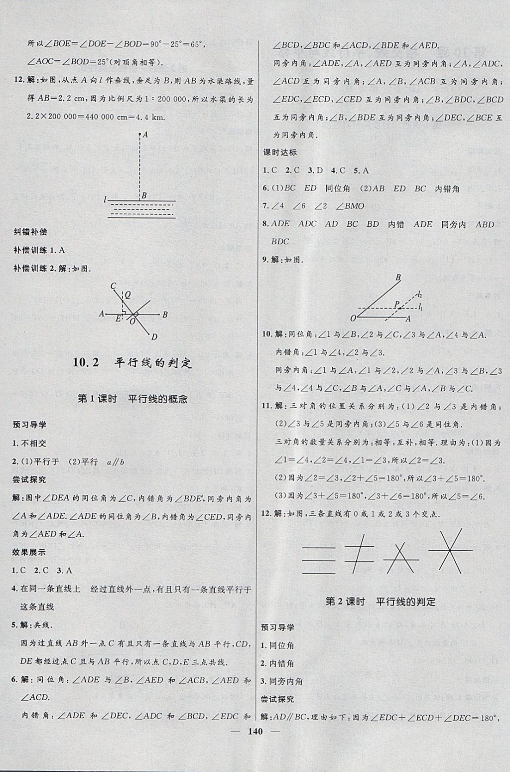 2018年奪冠百分百新導(dǎo)學(xué)課時練七年級數(shù)學(xué)下冊滬科版 參考答案第24頁