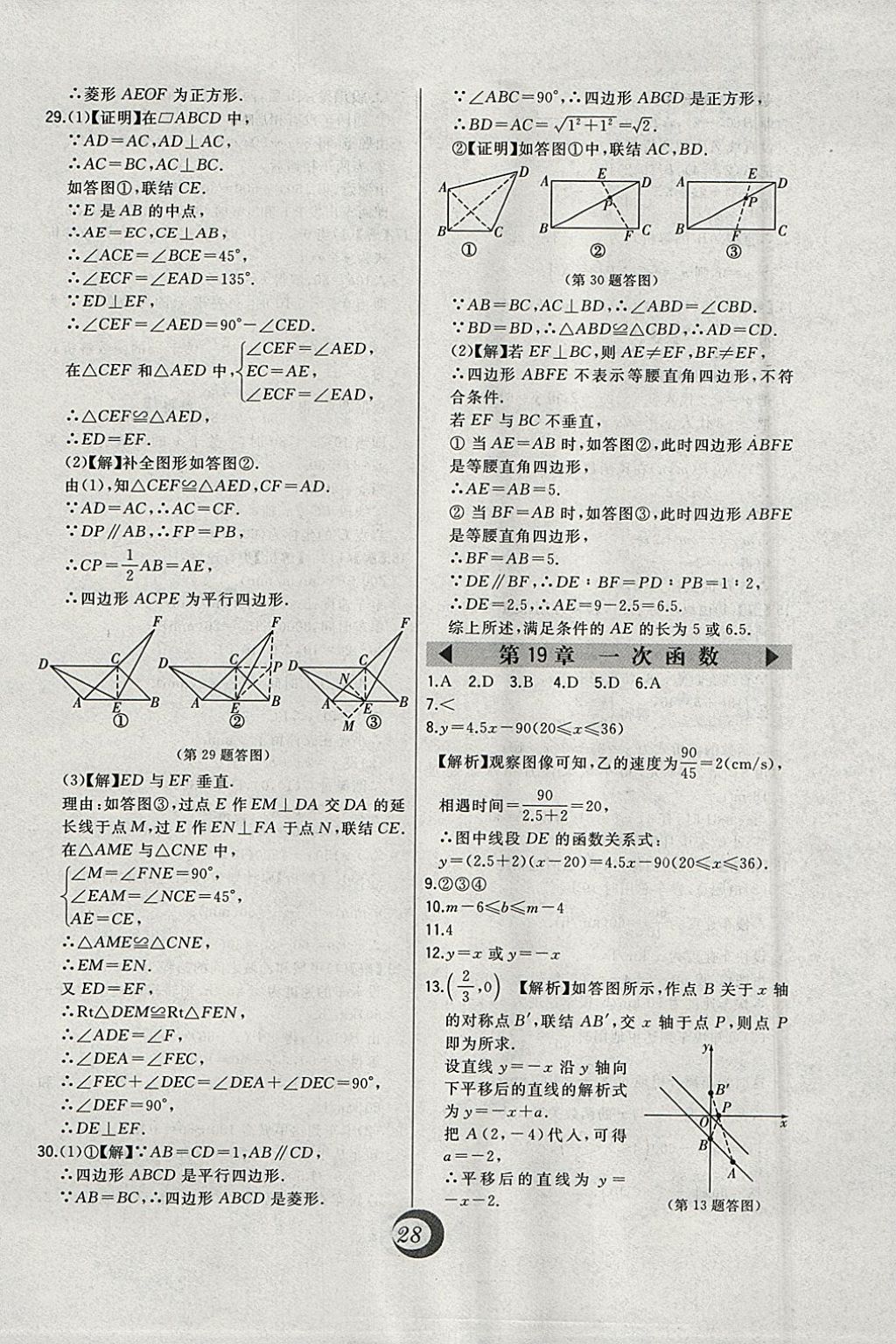 2018年北大綠卡八年級數(shù)學(xué)下冊人教版 參考答案第6頁