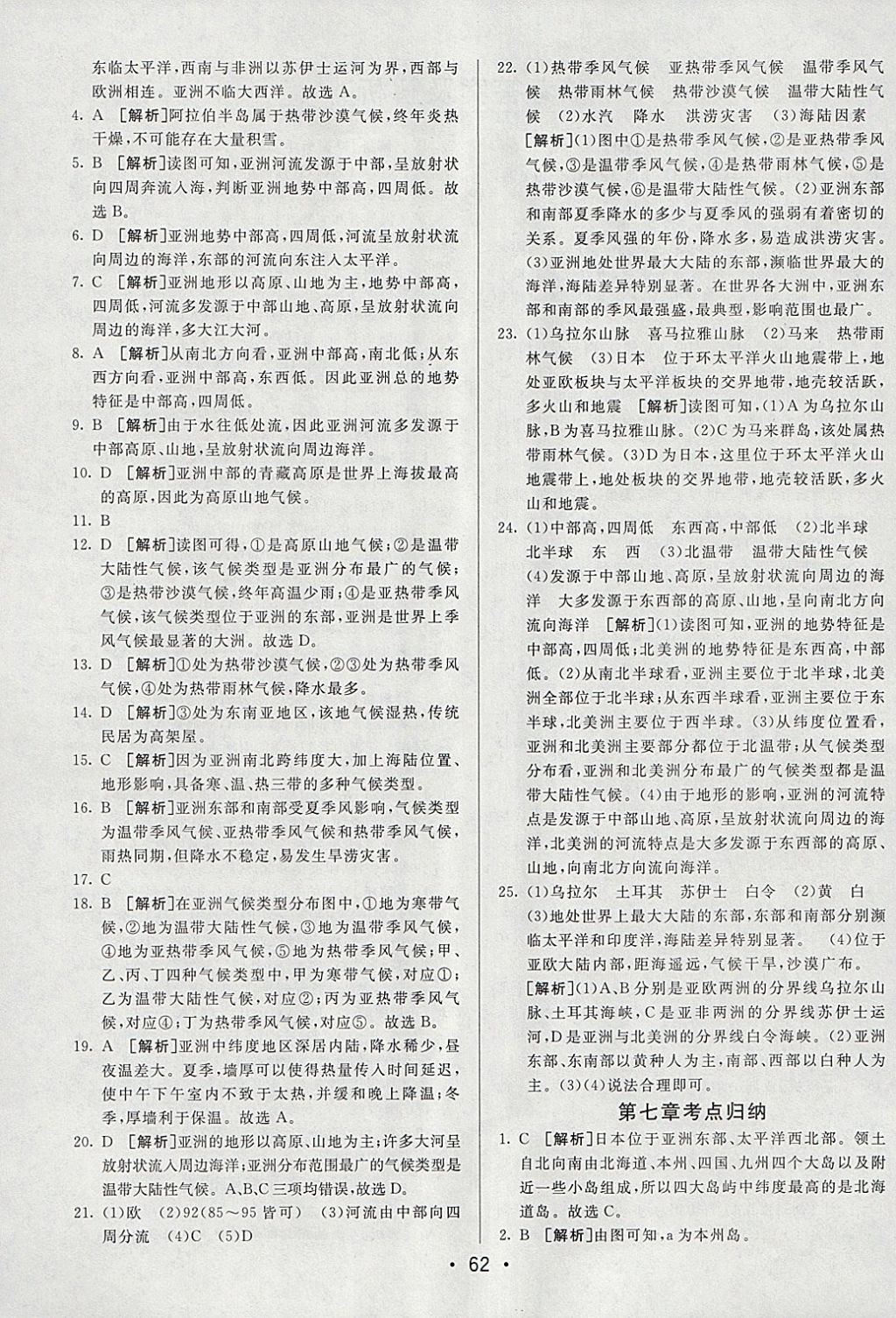 2018年期末考向標(biāo)海淀新編跟蹤突破測試卷七年級地理下冊人教版 參考答案第2頁