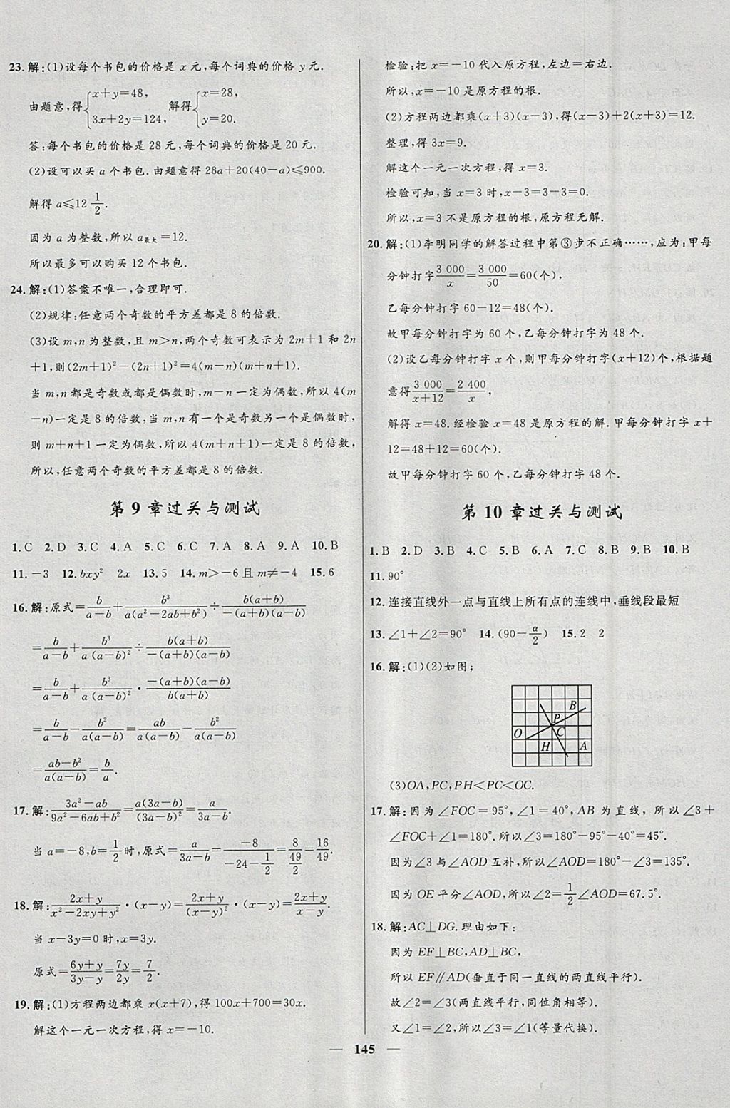 2018年奪冠百分百新導學課時練七年級數(shù)學下冊滬科版 參考答案第29頁