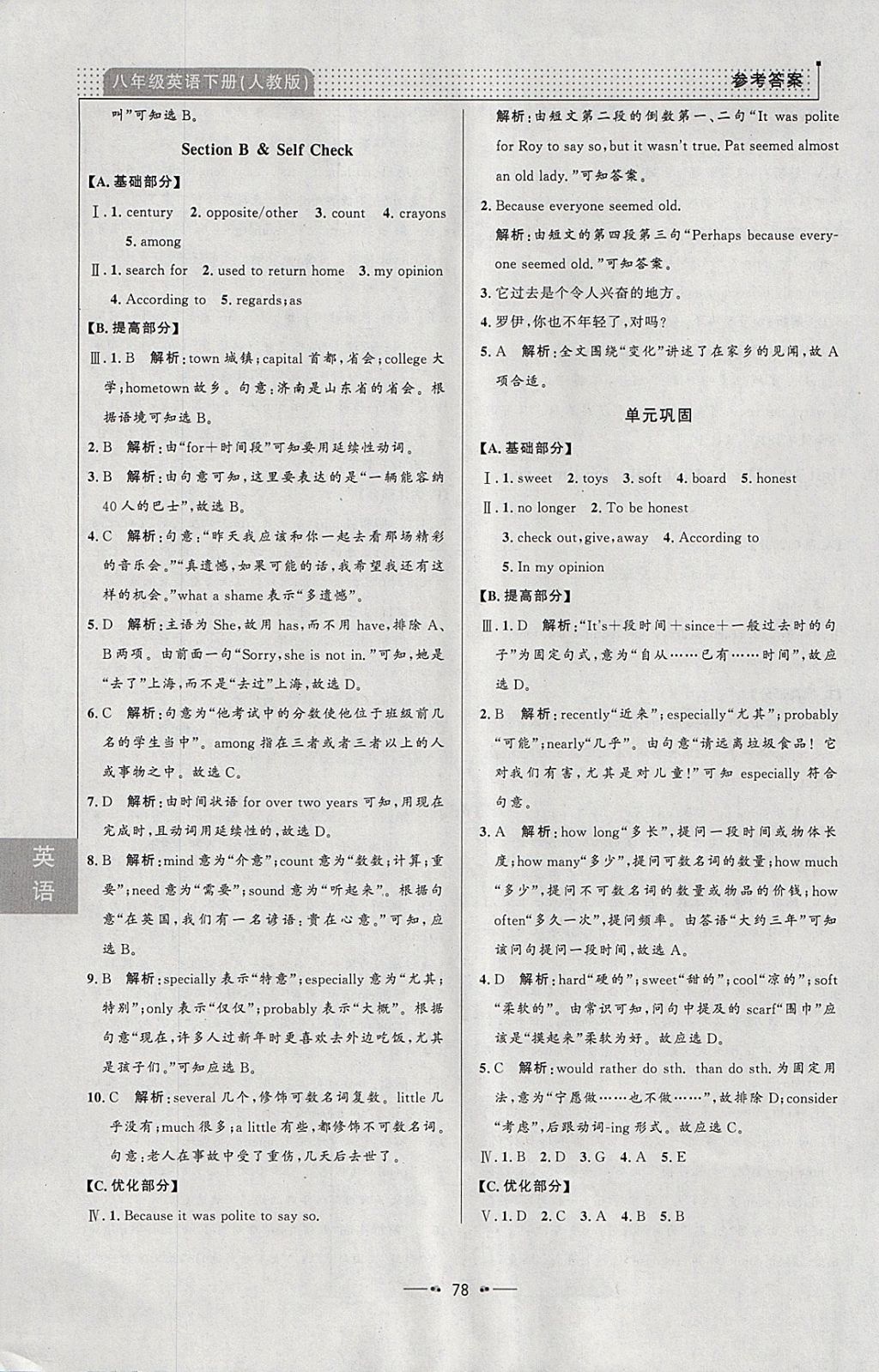 2018年99加1活頁(yè)卷八年級(jí)英語(yǔ)下冊(cè)人教版 參考答案第18頁(yè)