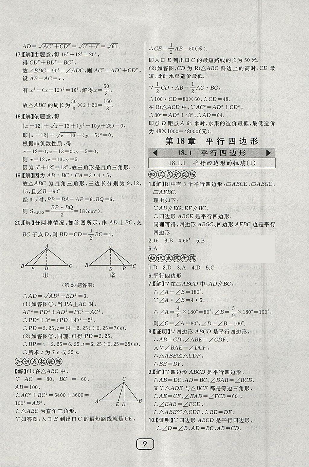 2018年北大綠卡八年級(jí)數(shù)學(xué)下冊(cè)人教版 參考答案第18頁(yè)