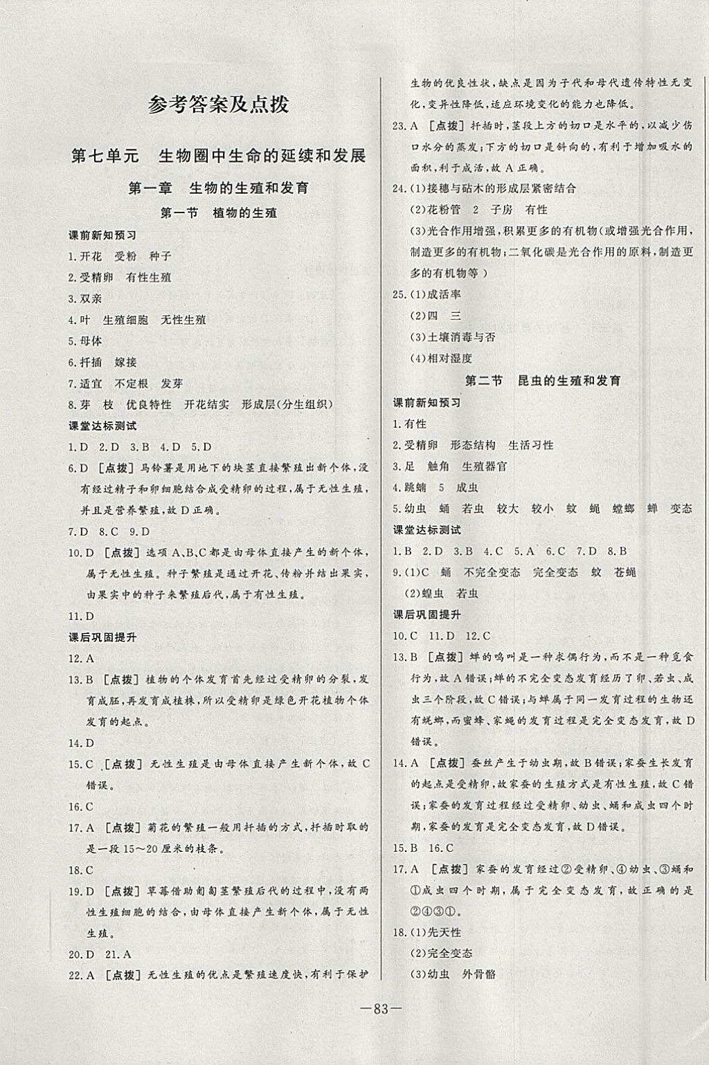 2018年A加优化作业本八年级生物下册人教版 参考答案第1页