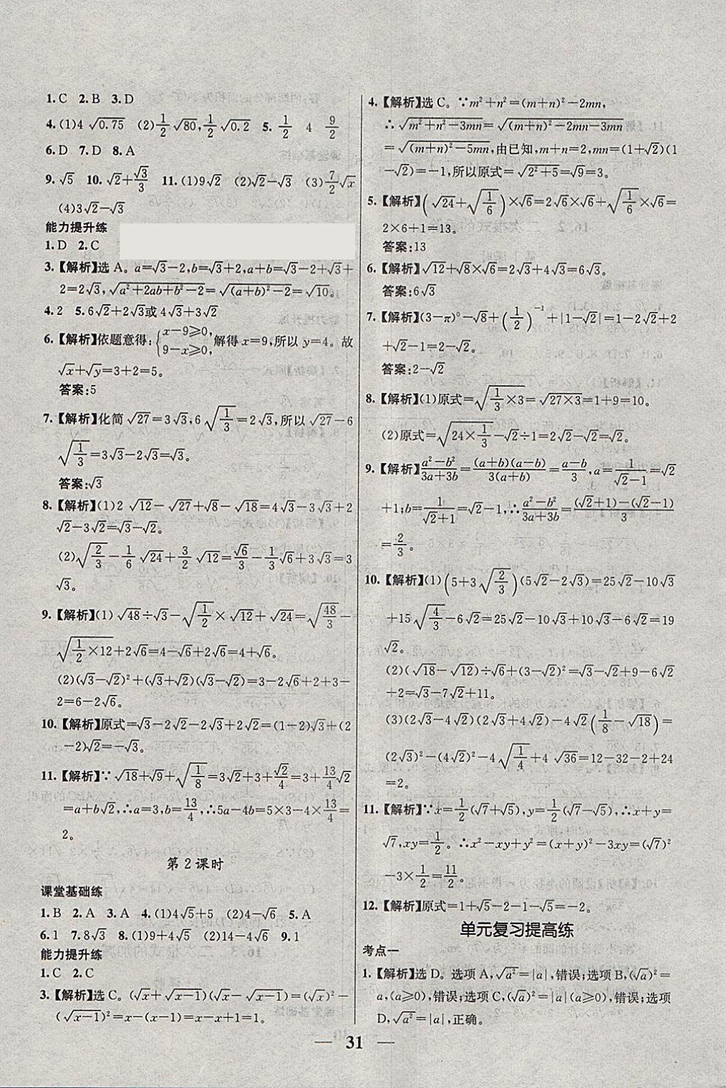 2018年優(yōu)化課堂必備滿分特訓(xùn)方案試題研究八年級(jí)數(shù)學(xué)下冊(cè)人教版 參考答案第3頁