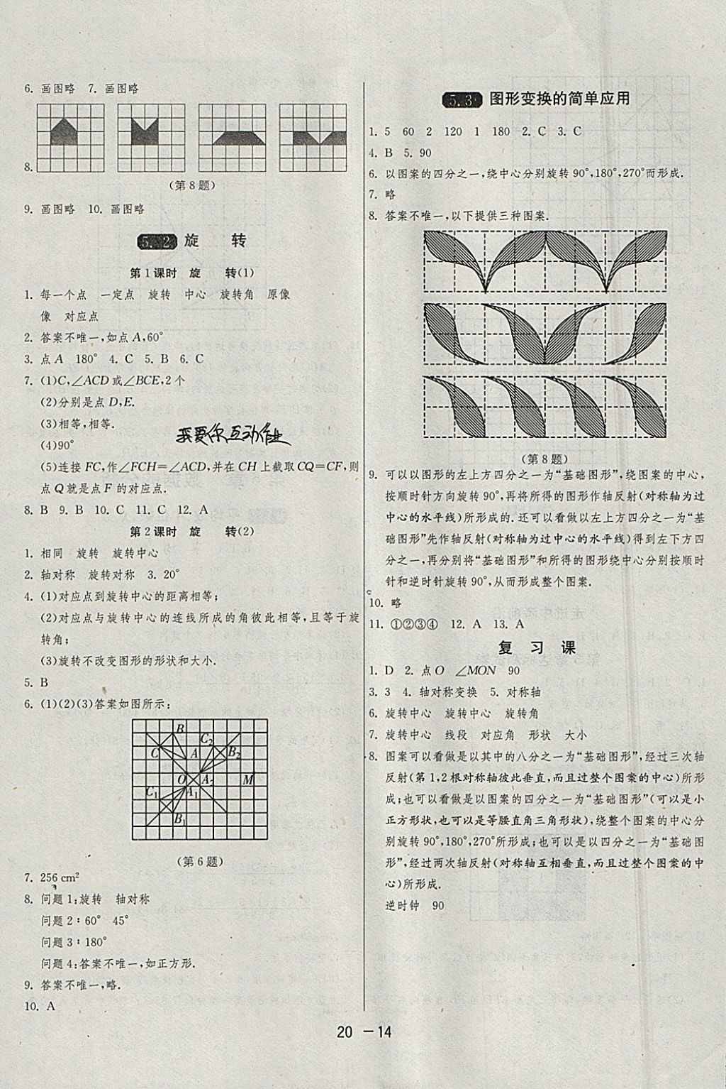 2018年1課3練單元達(dá)標(biāo)測(cè)試七年級(jí)數(shù)學(xué)下冊(cè)湘教版 參考答案第14頁(yè)