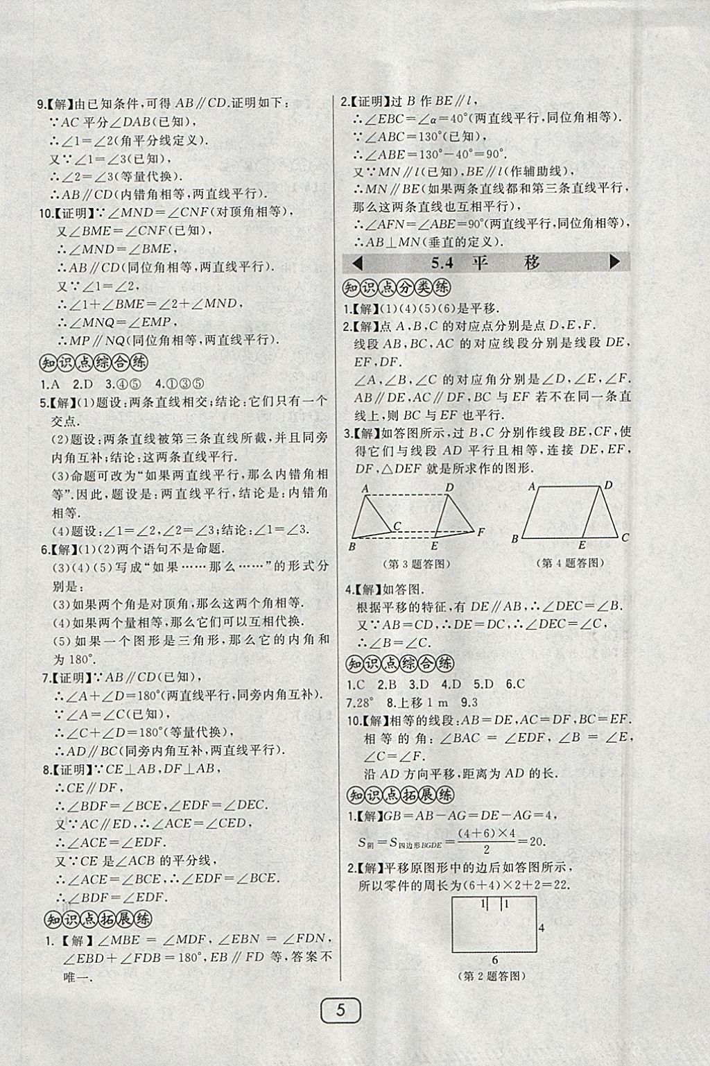 2018年北大绿卡七年级数学下册人教版 参考答案第10页