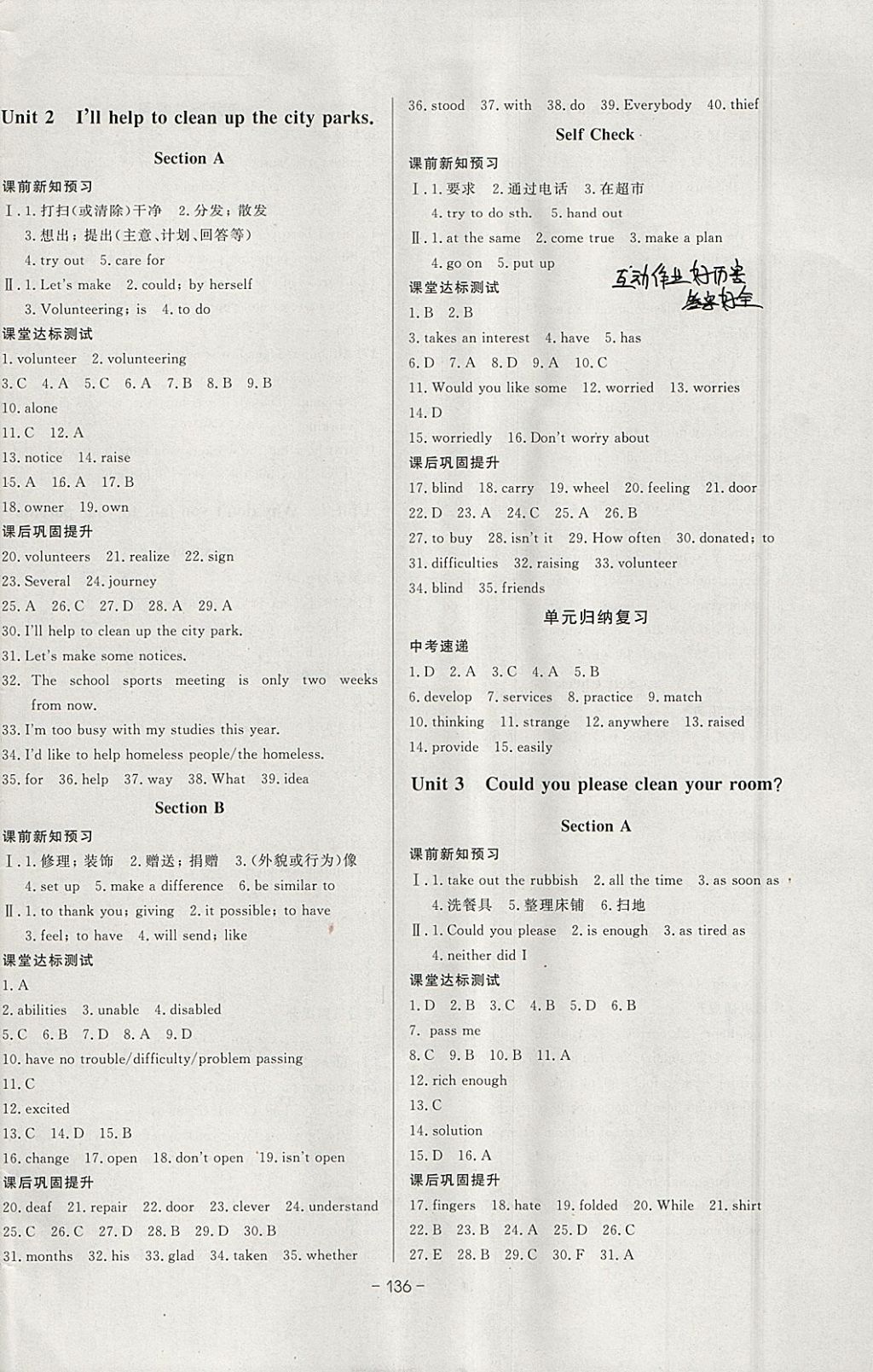 2018年A加優(yōu)化作業(yè)本八年級英語下冊人教版 參考答案第2頁