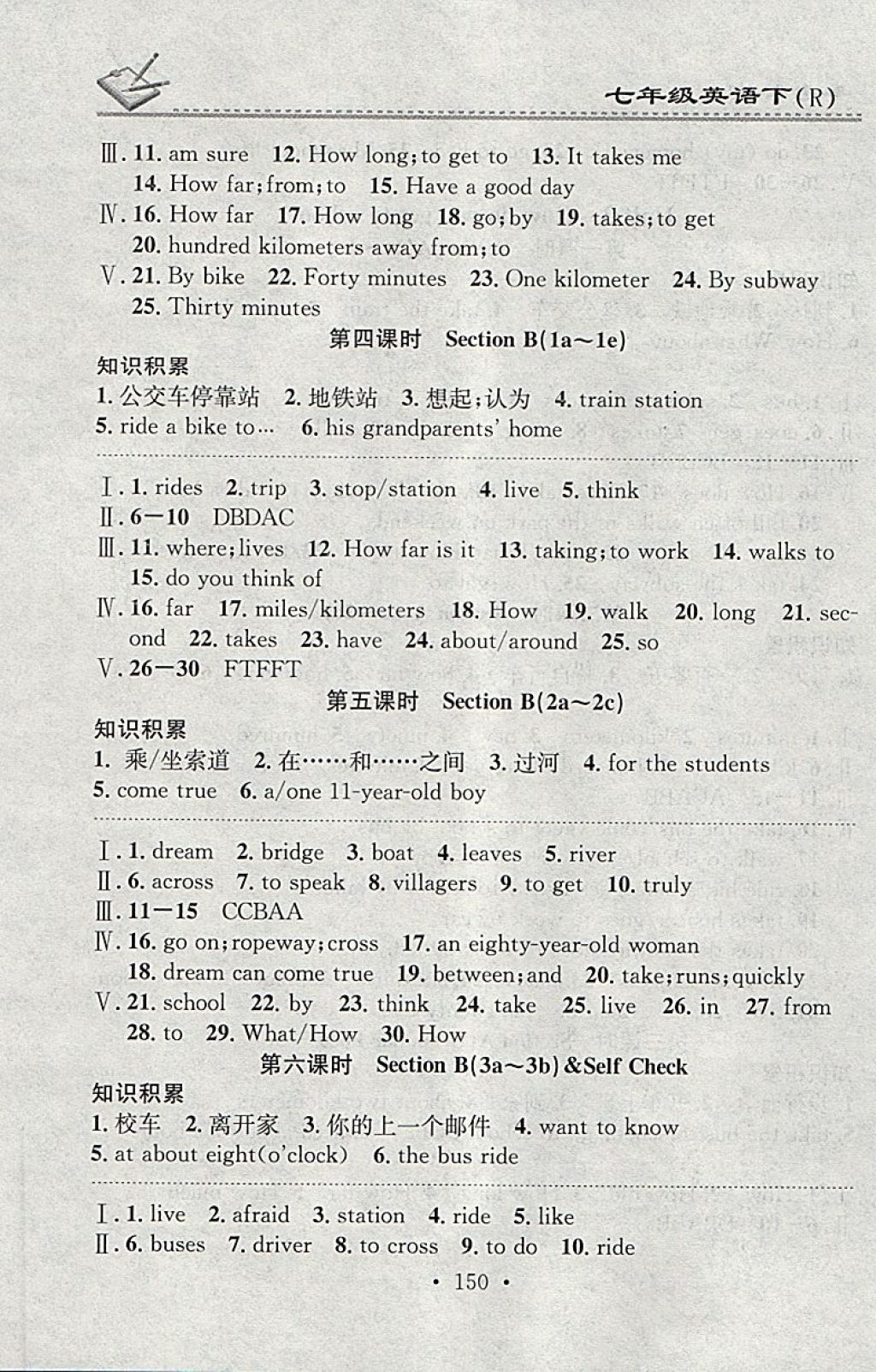 2018年名校課堂小練習(xí)七年級(jí)英語(yǔ)下冊(cè)人教版 參考答案第6頁(yè)